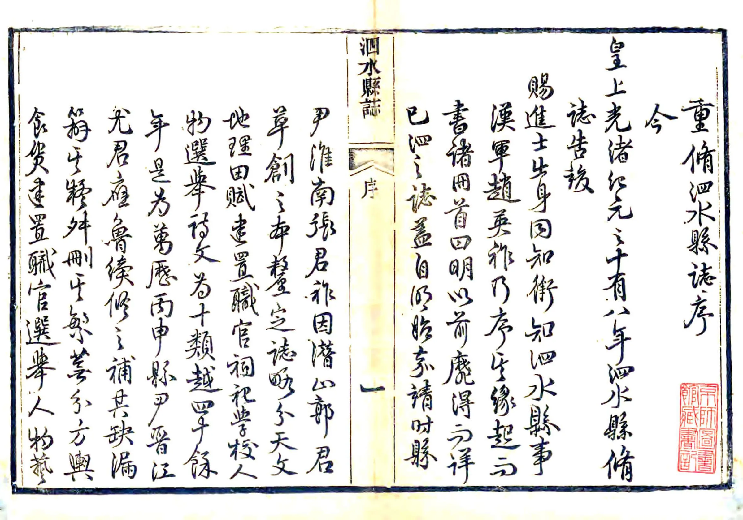 泗水县志（光绪） 在线预览第3页