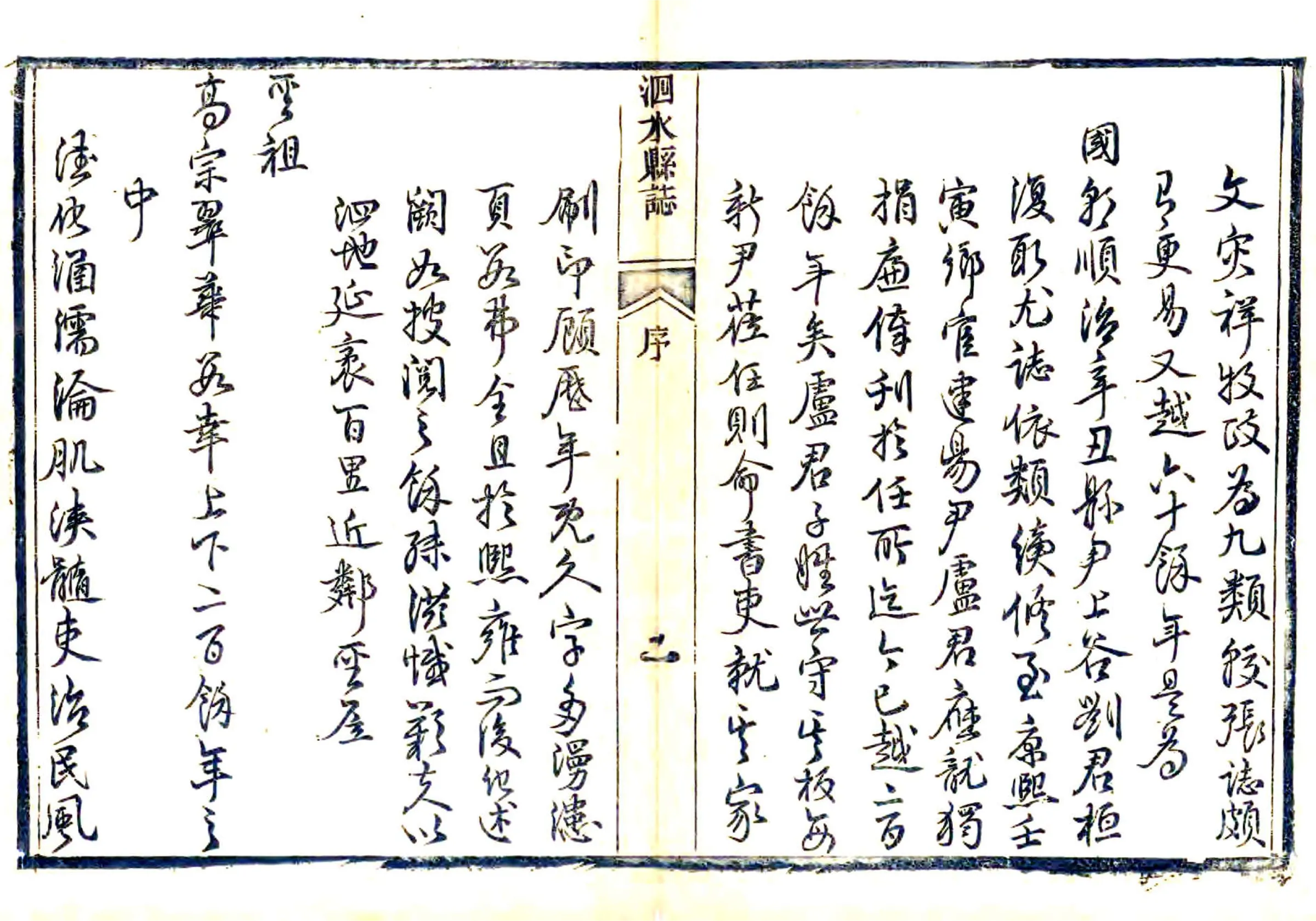 泗水县志（光绪） 在线预览第4页