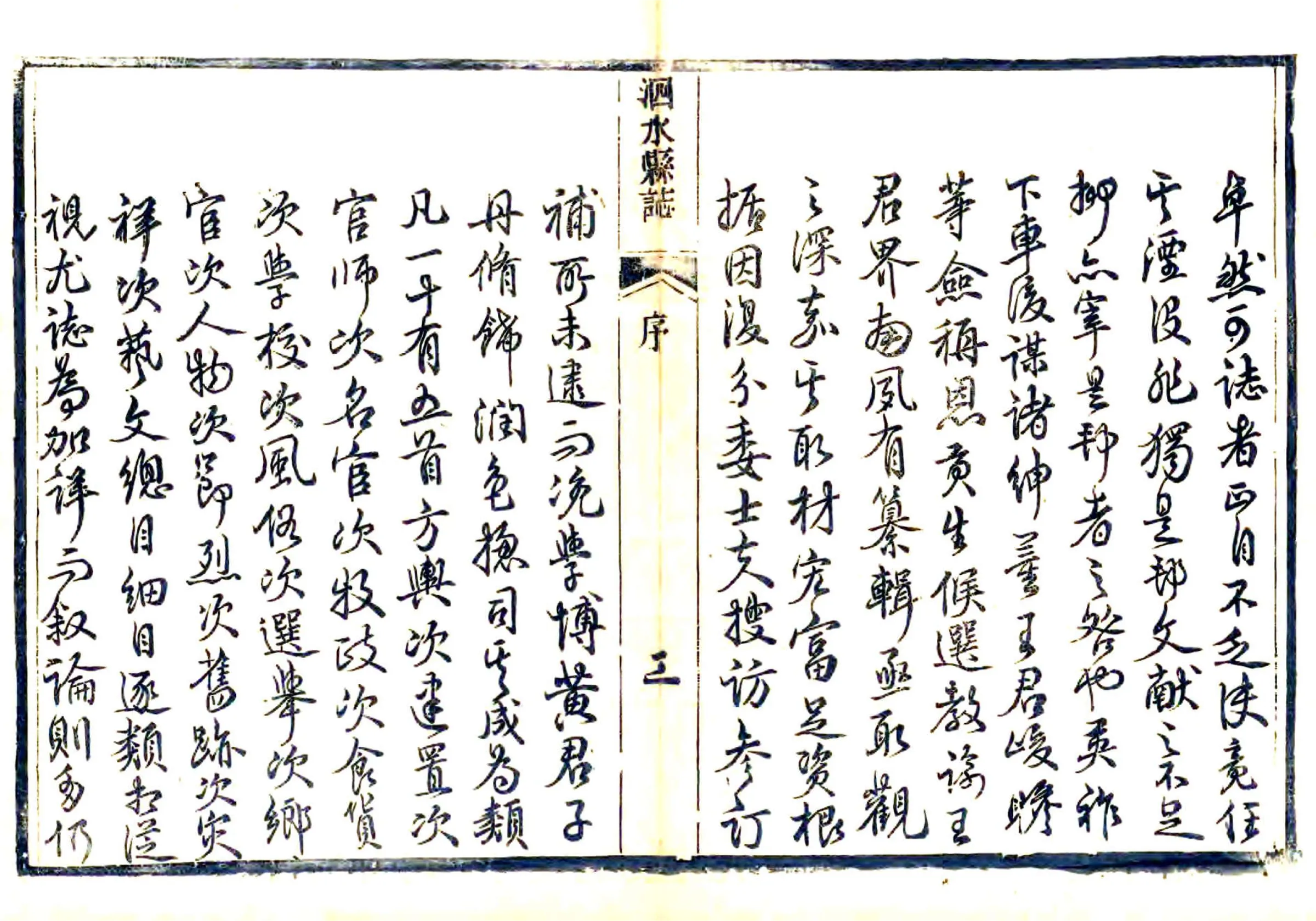 泗水县志（光绪） 在线预览第5页