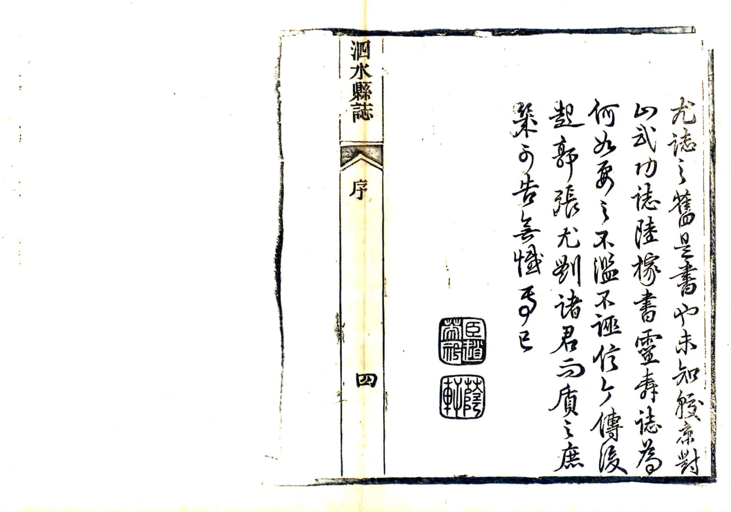 泗水县志（光绪） 在线预览第6页