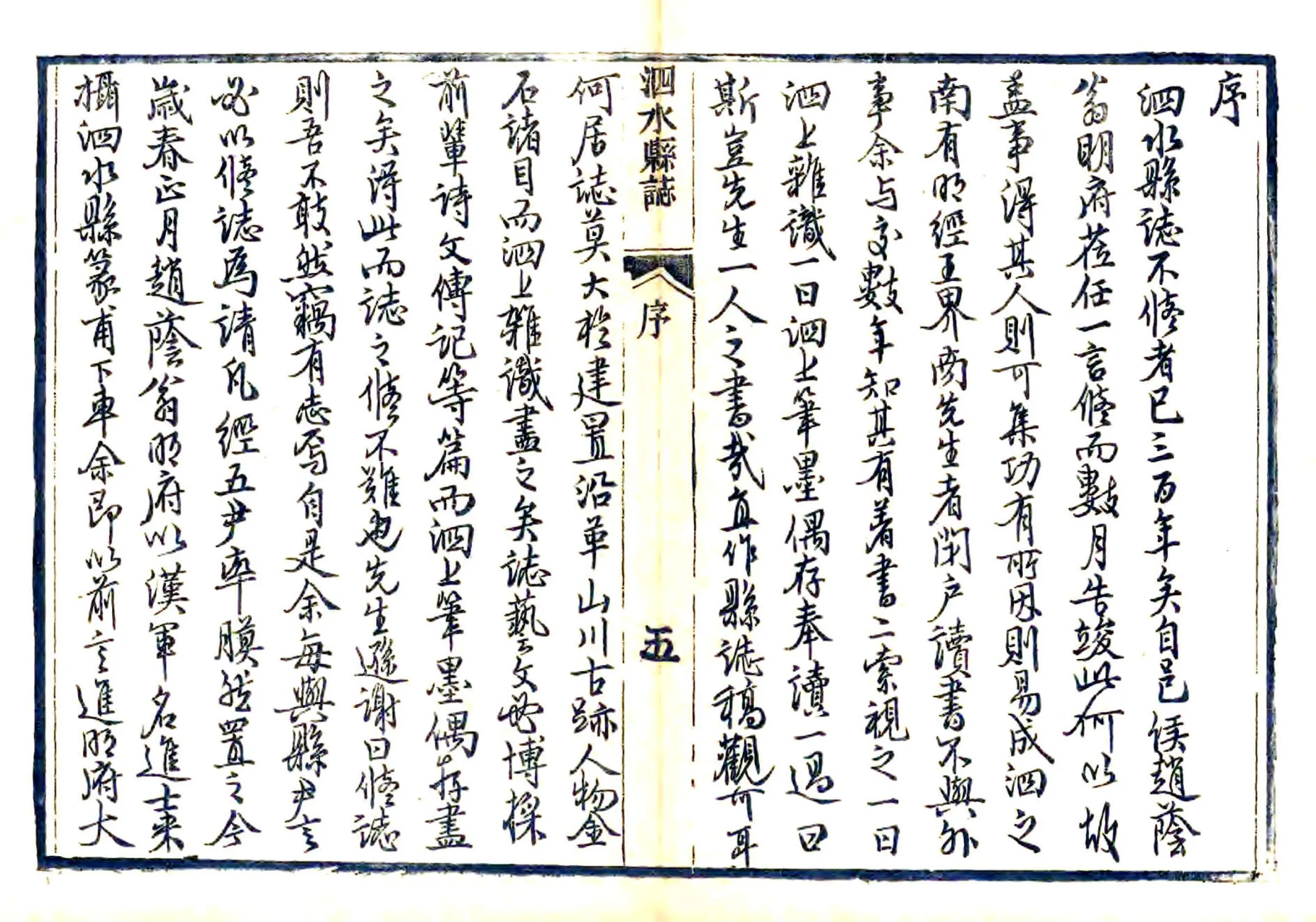 泗水县志（光绪） 在线预览第7页