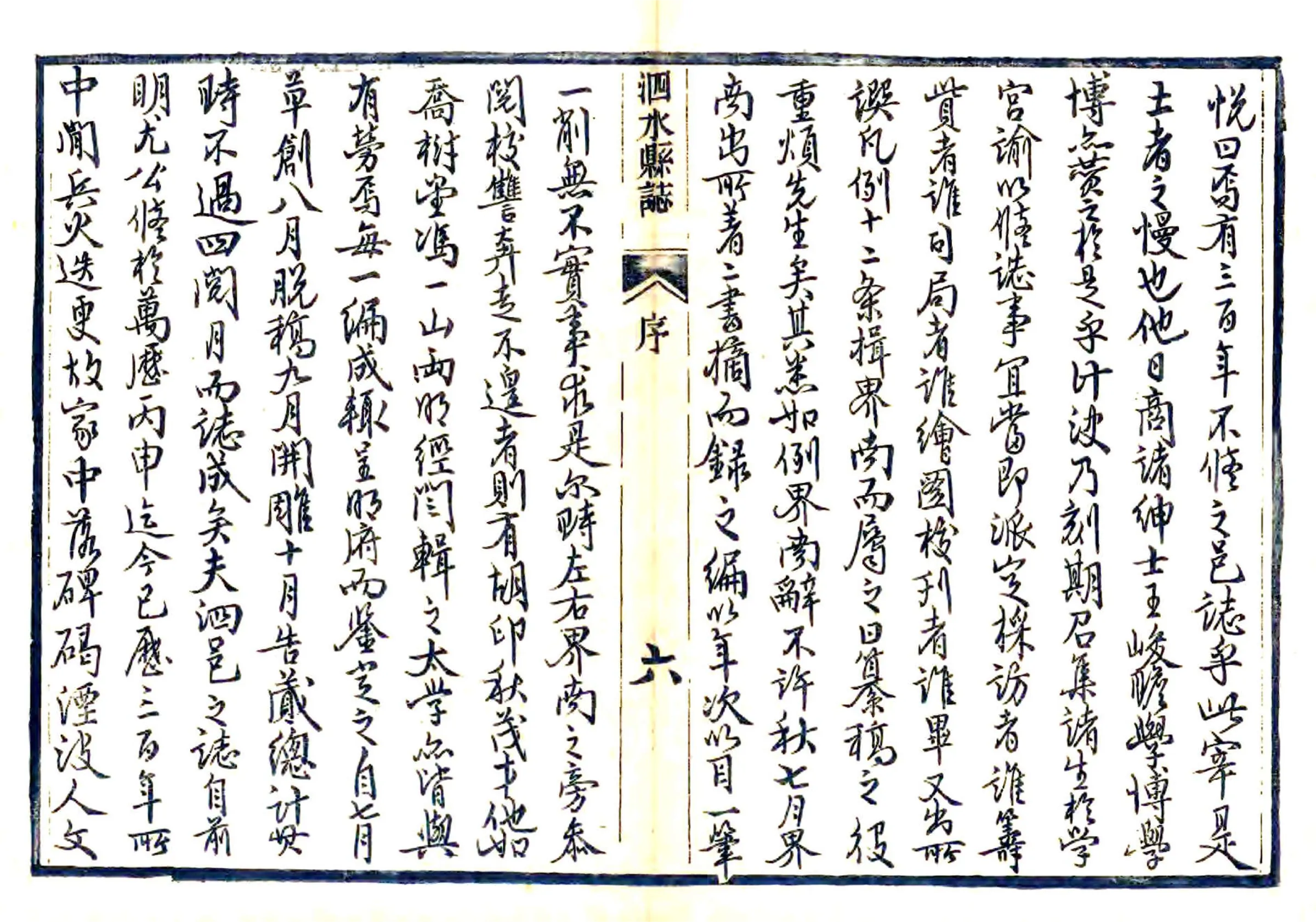 泗水县志（光绪） 在线预览第8页