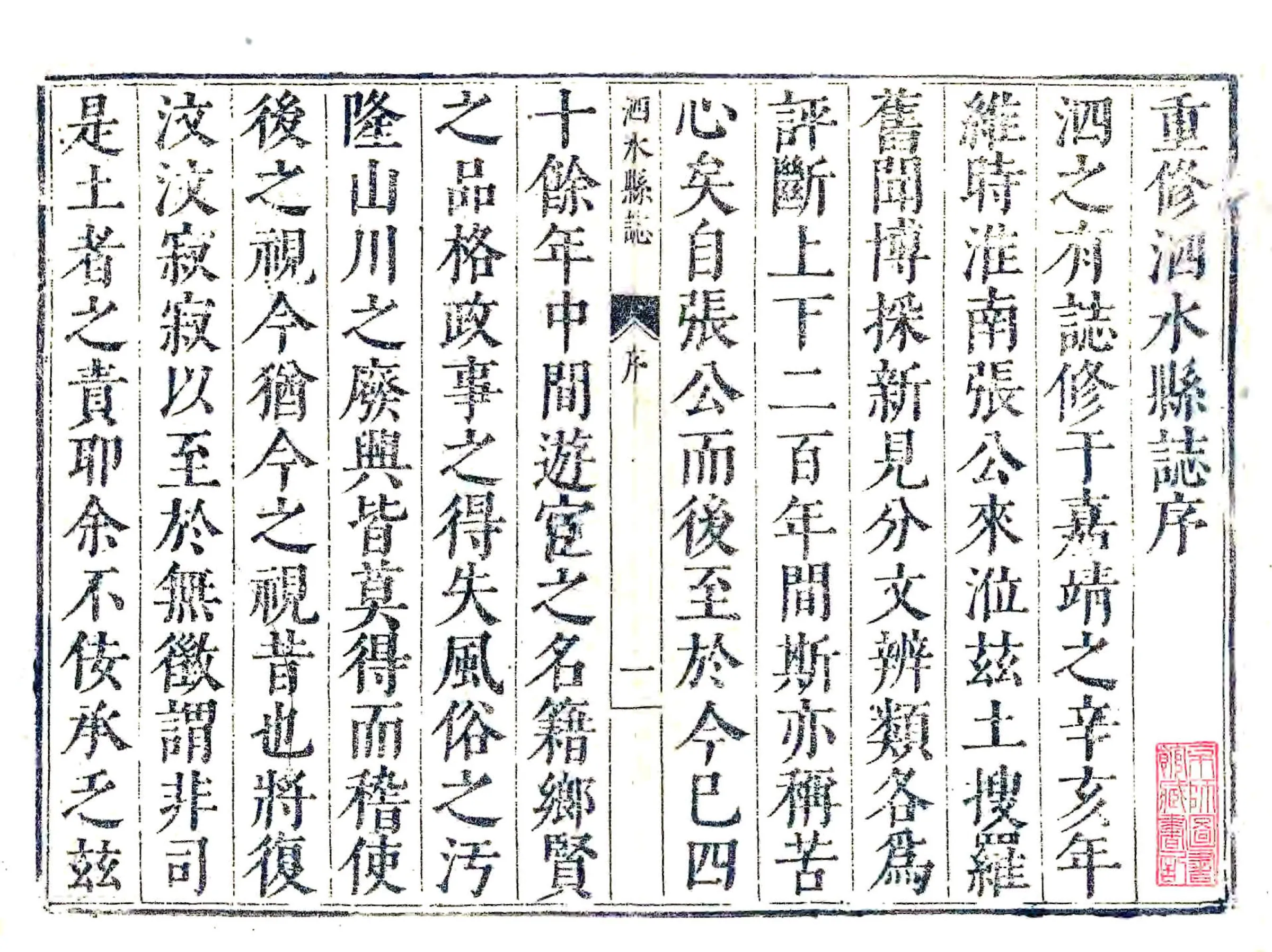 泗水县志（顺治） 在线预览第2页