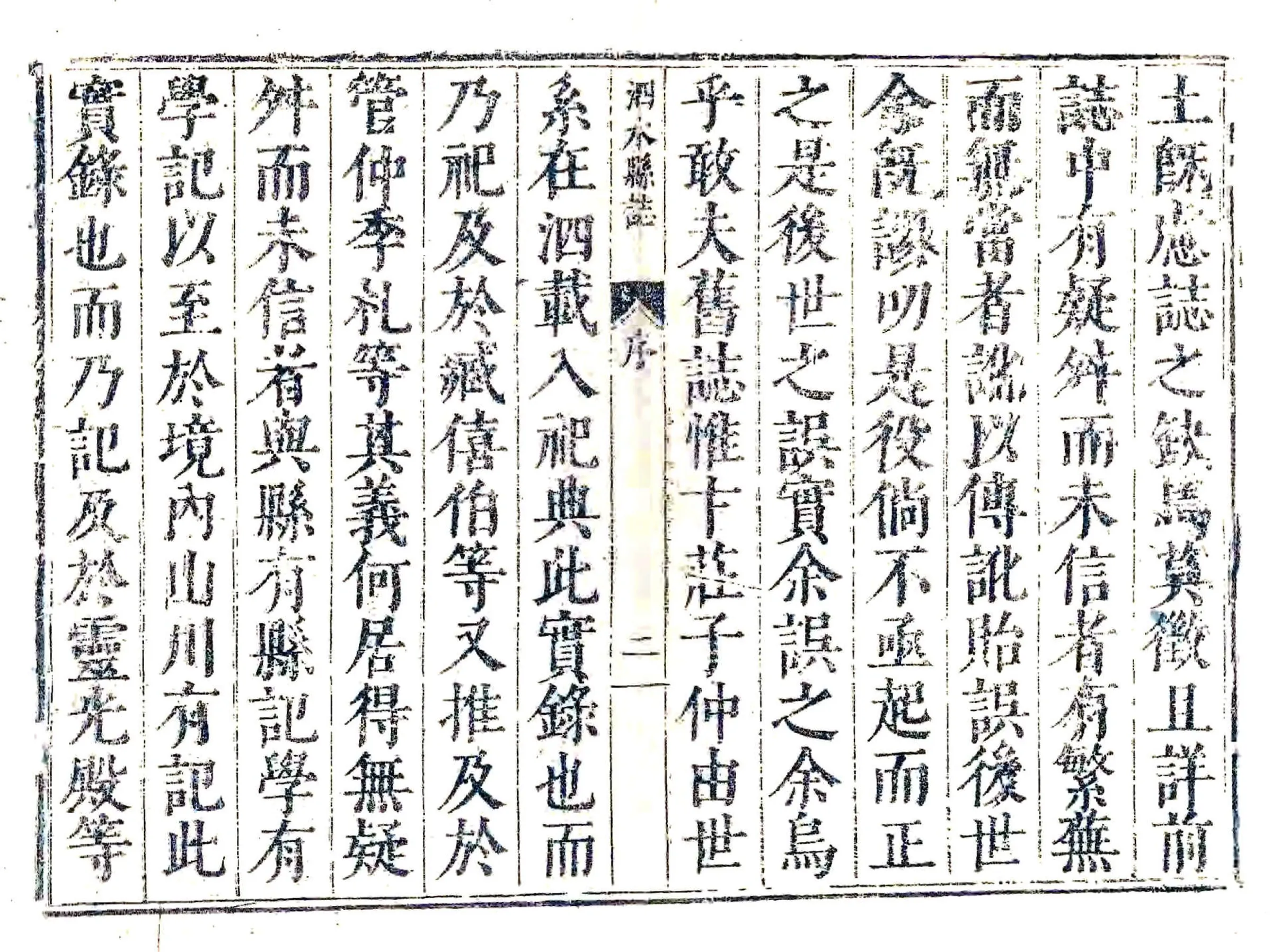 泗水县志（顺治） 在线预览第3页