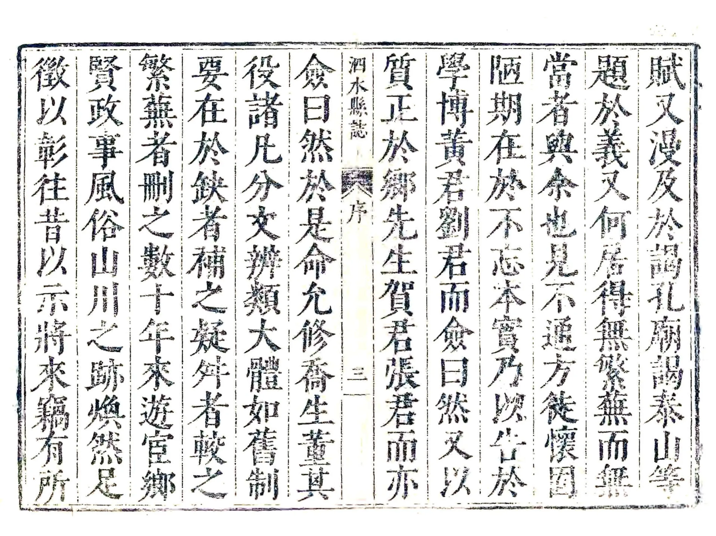 泗水县志（顺治） 在线预览第4页