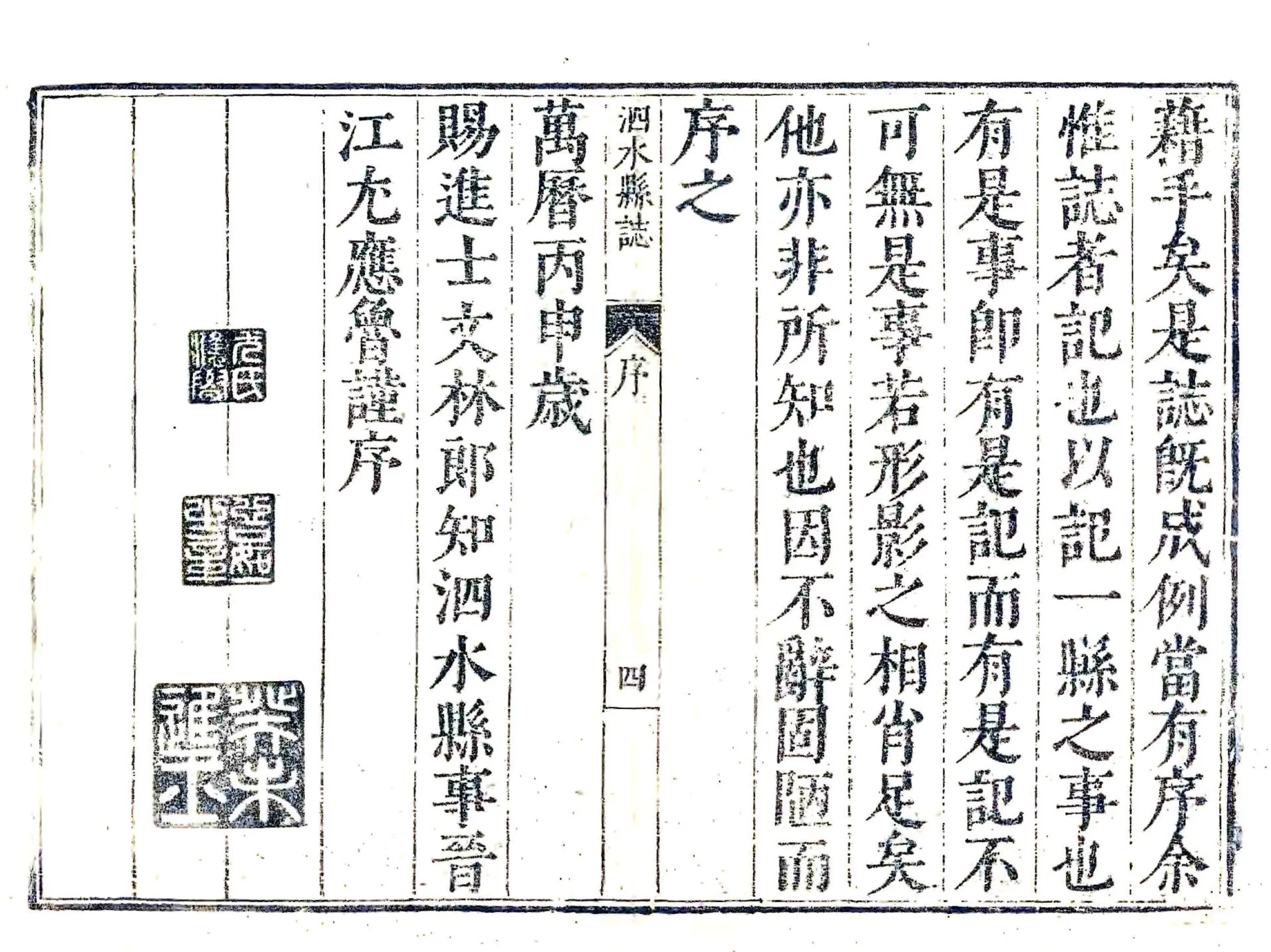 泗水县志（顺治） 在线预览第5页