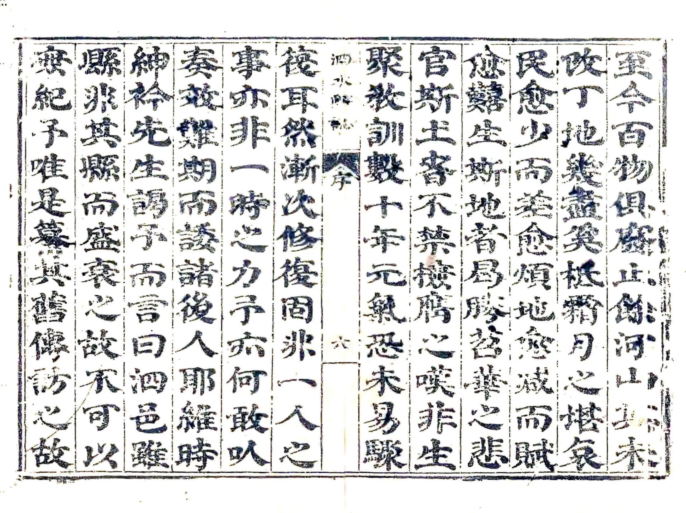 泗水县志（顺治） 在线预览第7页