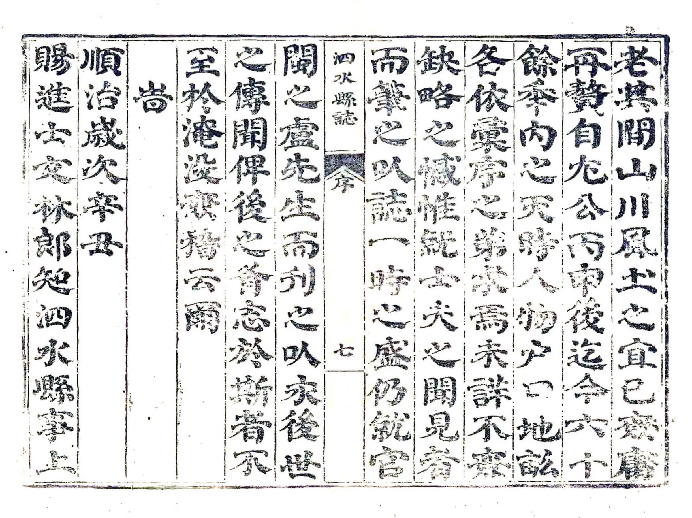 泗水县志（顺治） 在线预览第8页