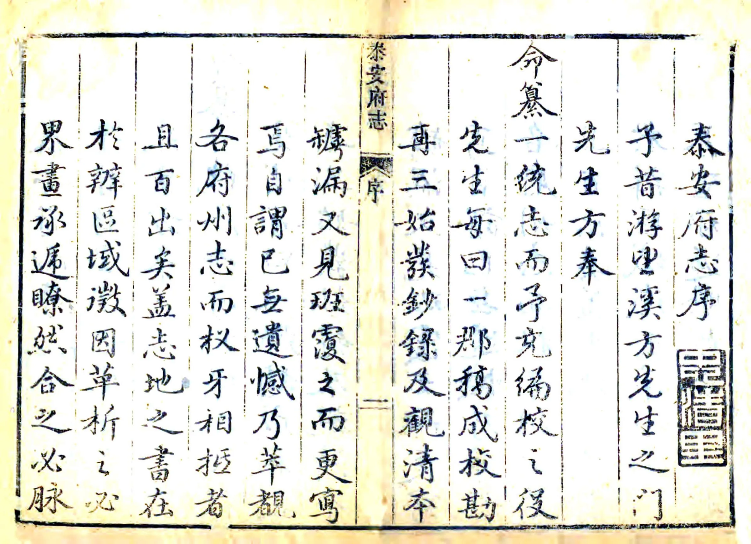 泰安府志（乾隆） 在线预览第1页