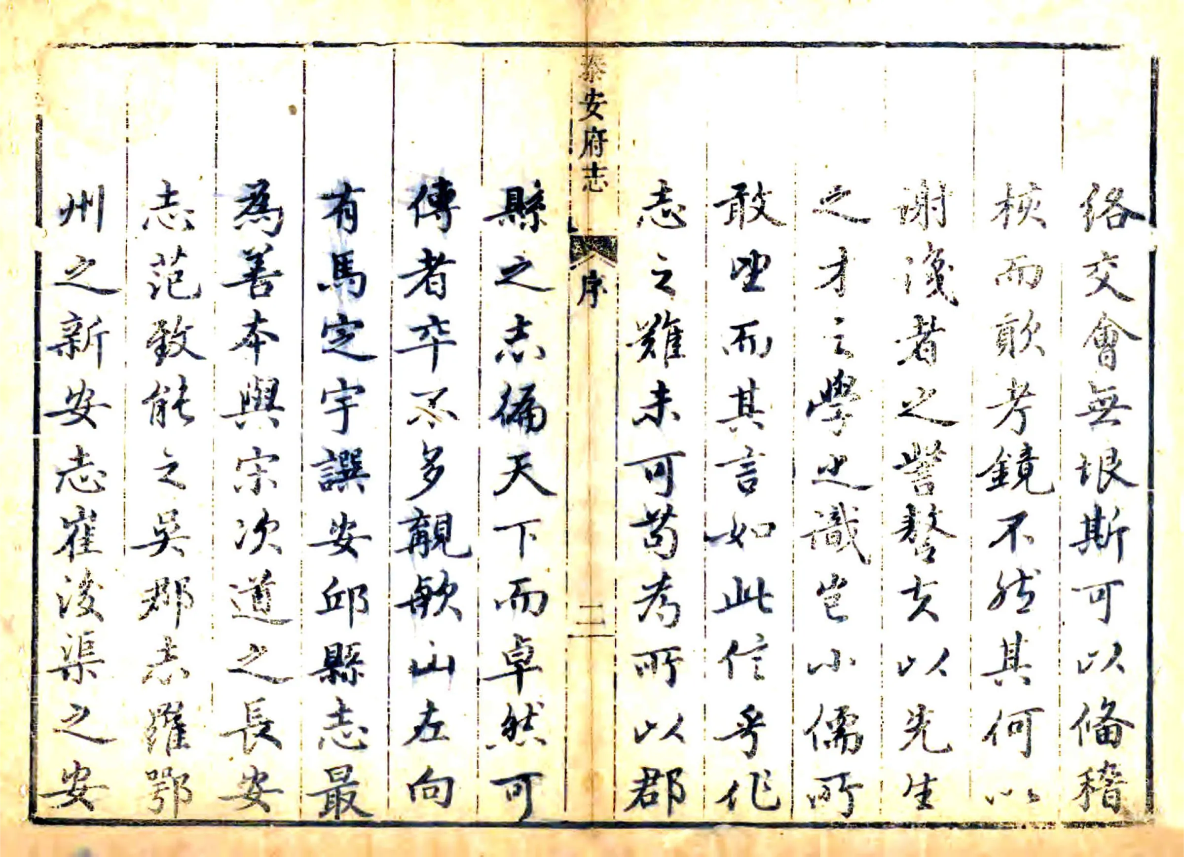 泰安府志（乾隆） 在线预览第2页