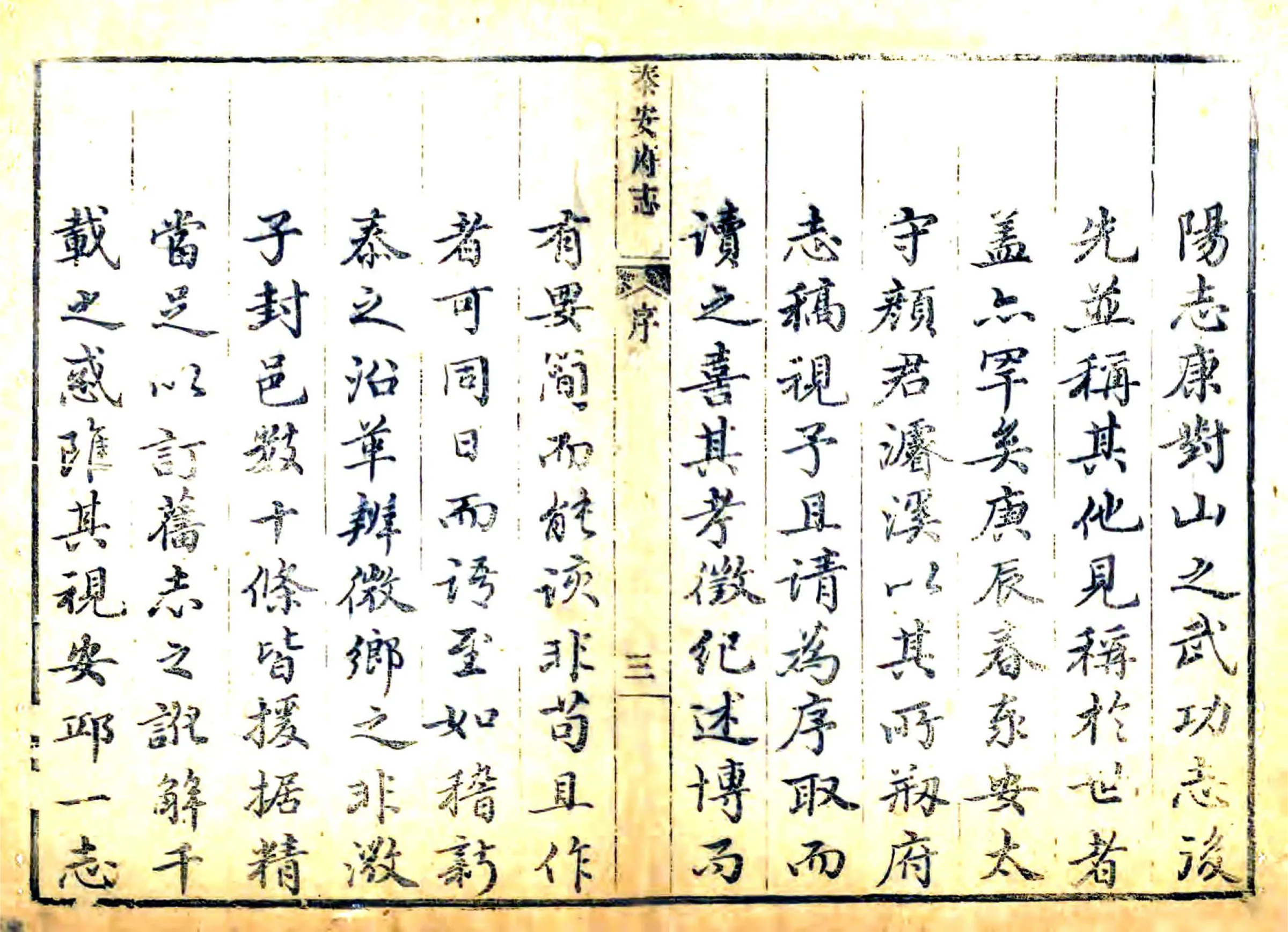 泰安府志（乾隆） 在线预览第3页