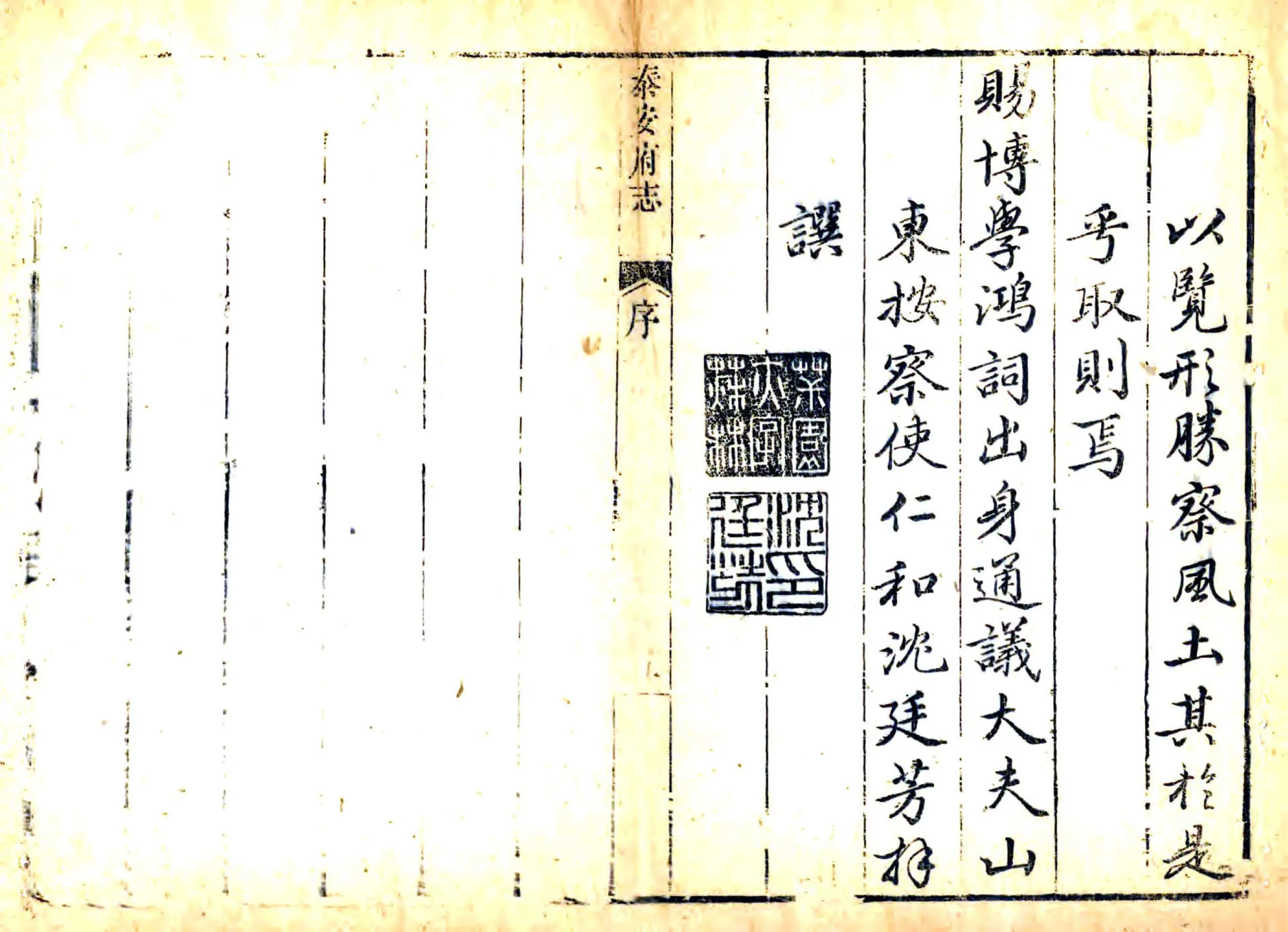 泰安府志（乾隆） 在线预览第5页