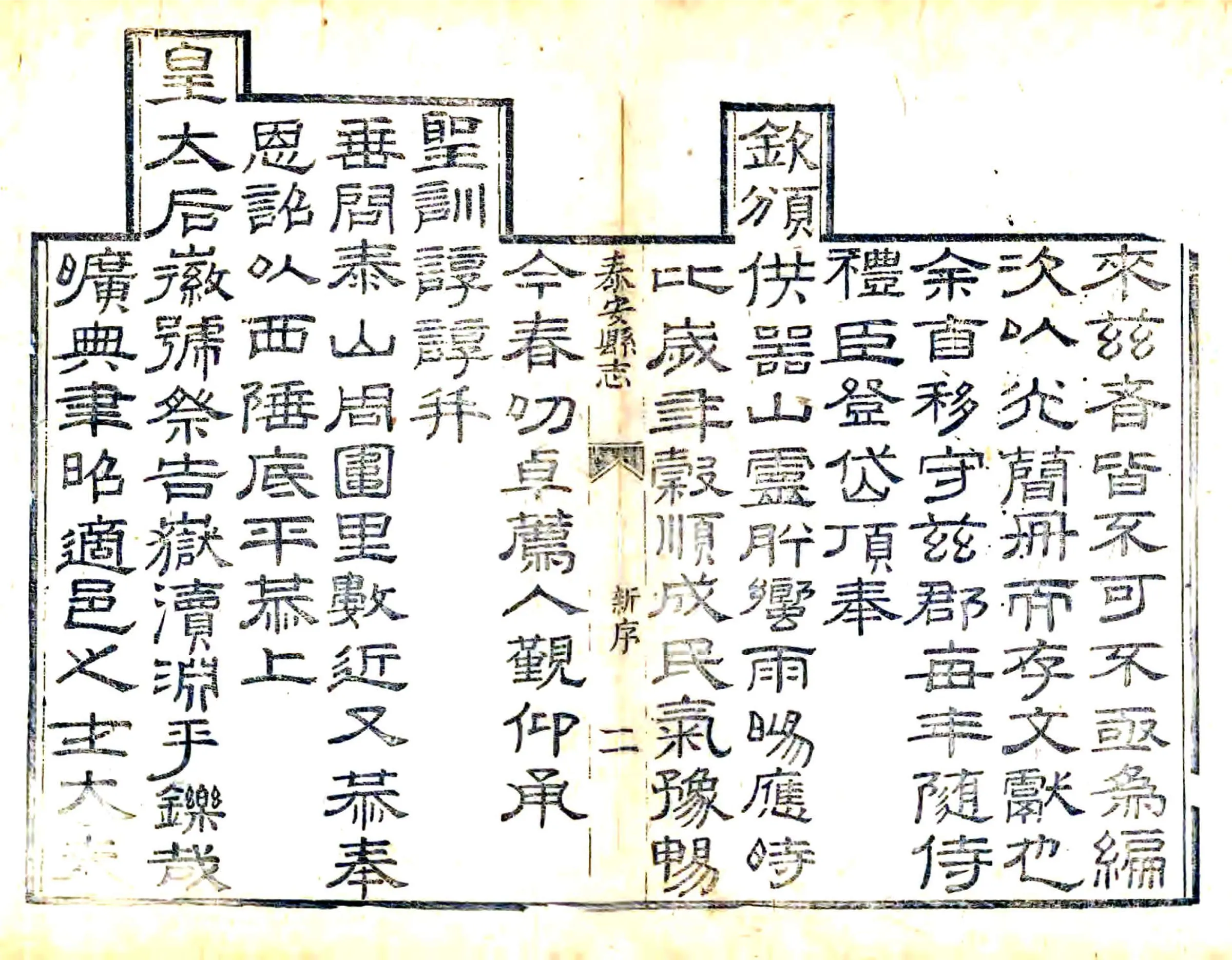 泰安县志（道光） 在线预览第3页