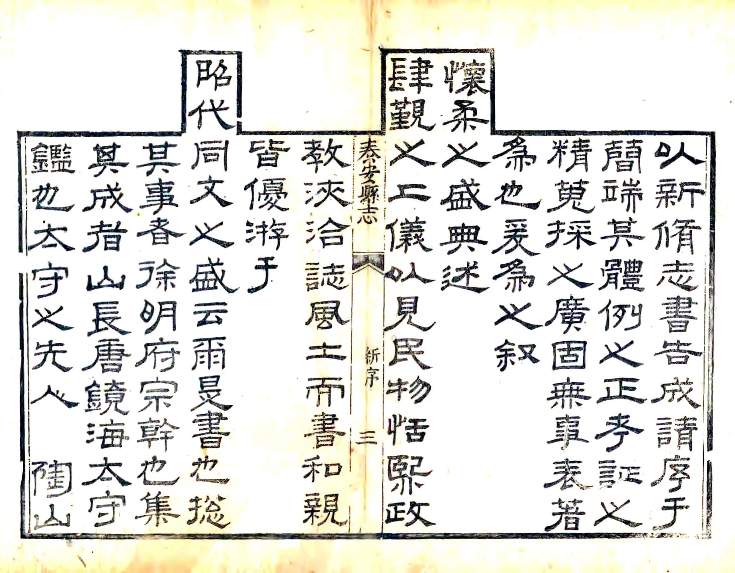 泰安县志（道光） 在线预览第4页