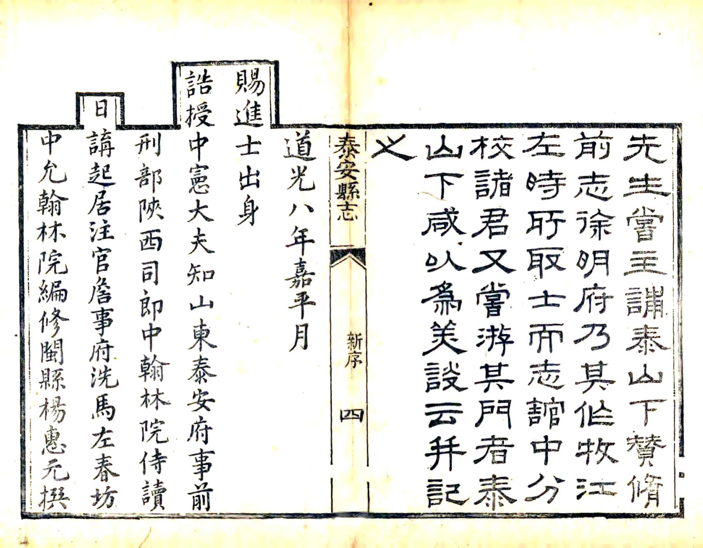 泰安县志（道光） 在线预览第5页