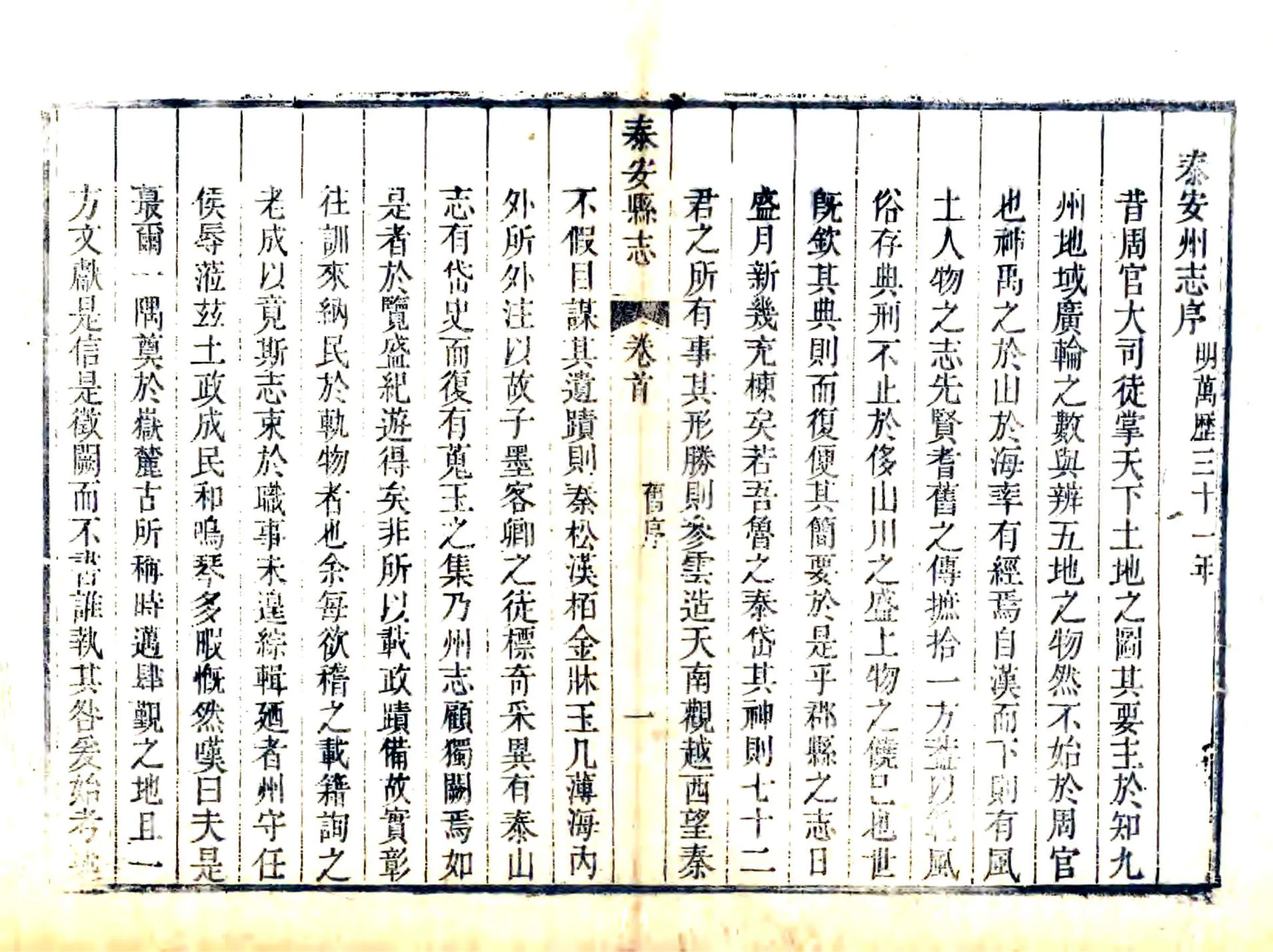 泰安县志（道光） 在线预览第6页
