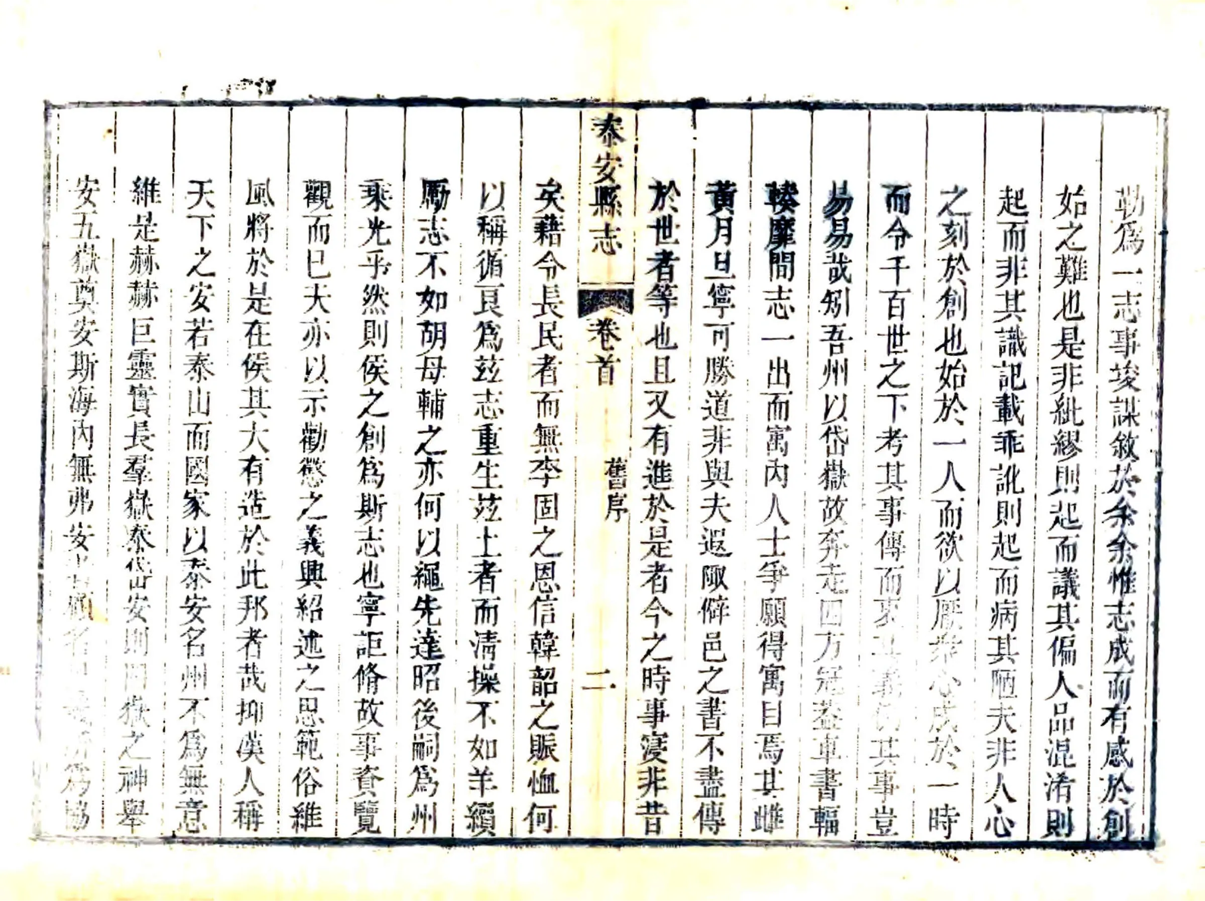 泰安县志（道光） 在线预览第7页