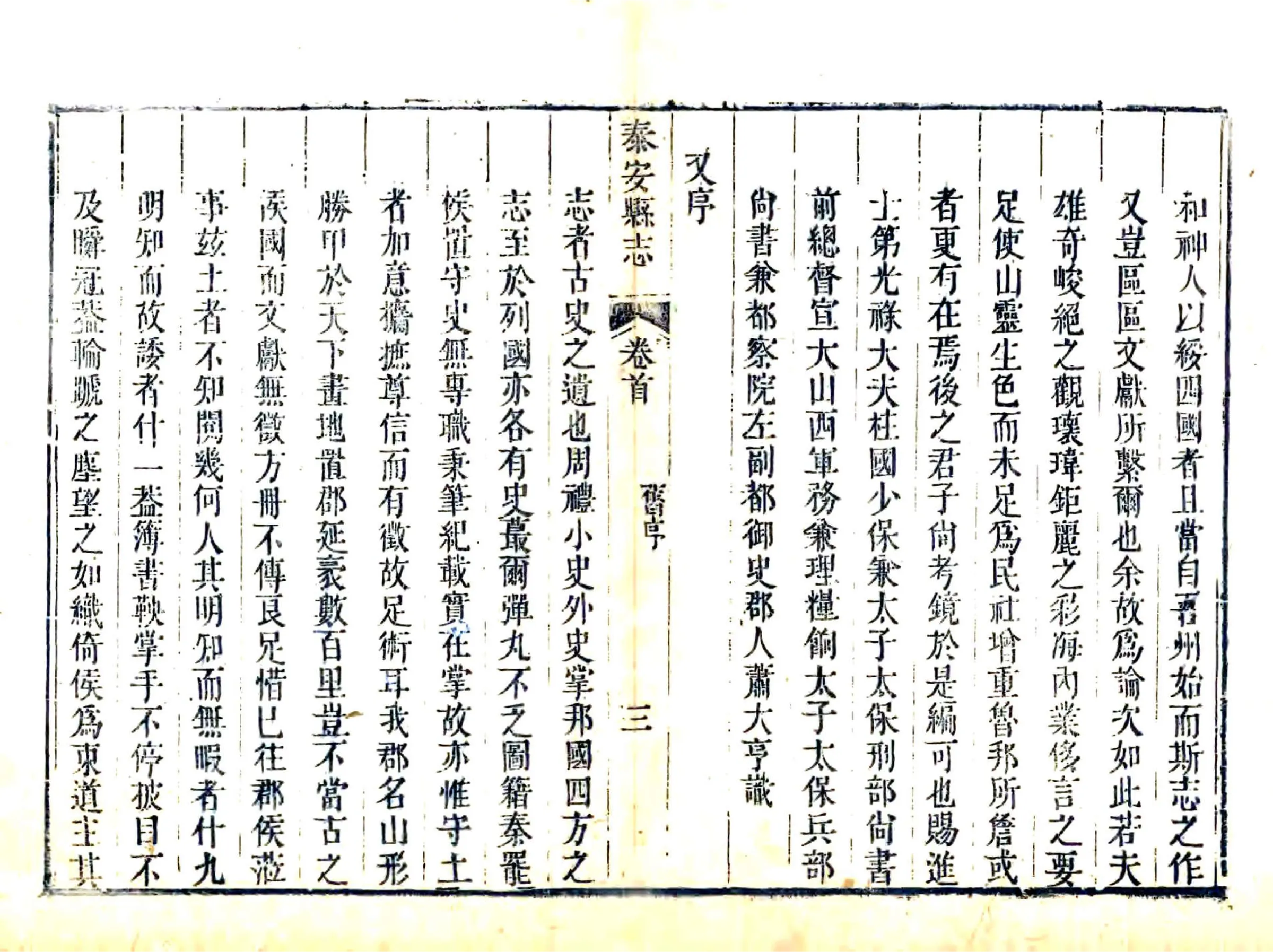 泰安县志（道光） 在线预览第8页
