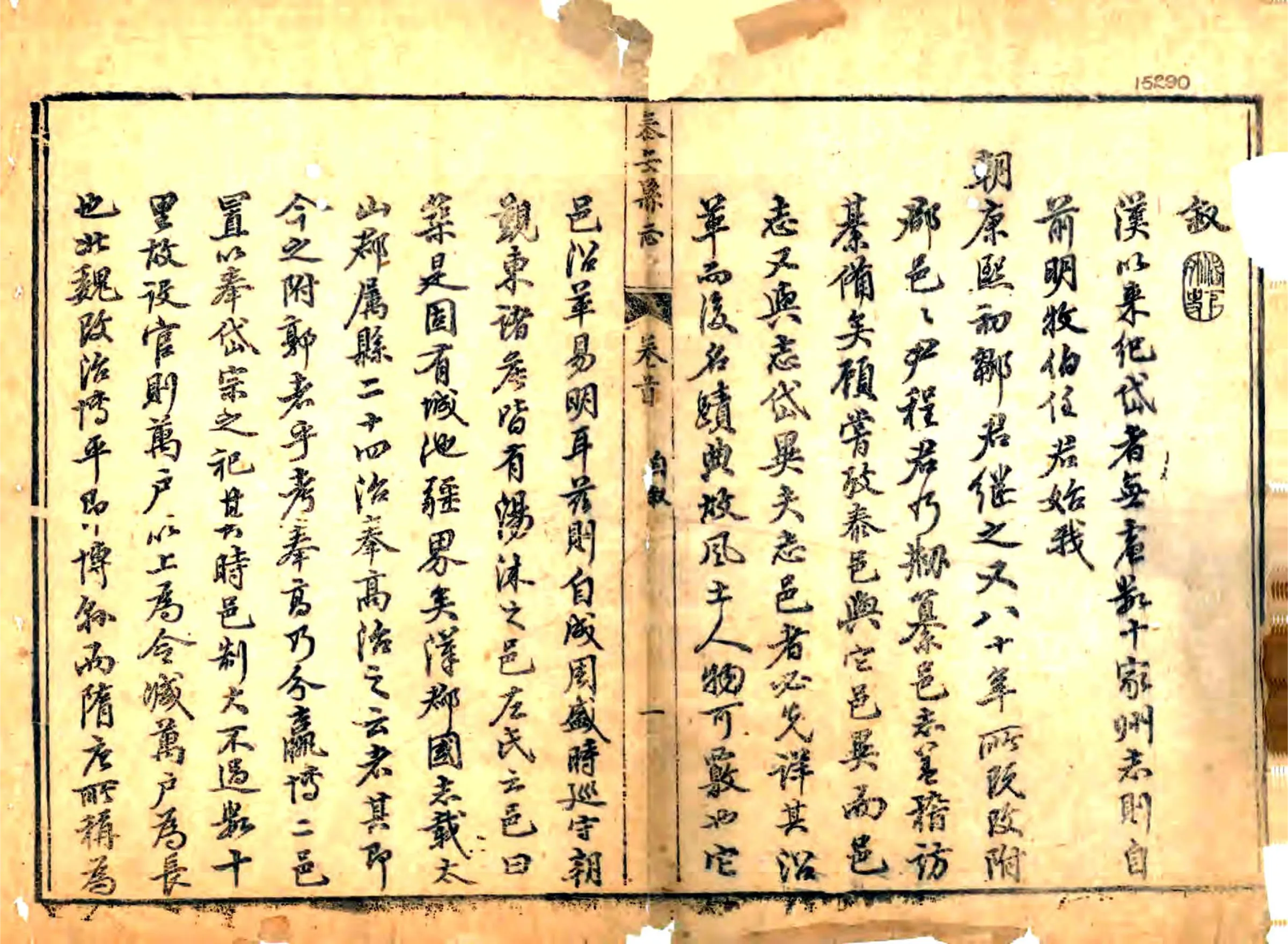 泰安县志（乾隆） 在线预览第2页