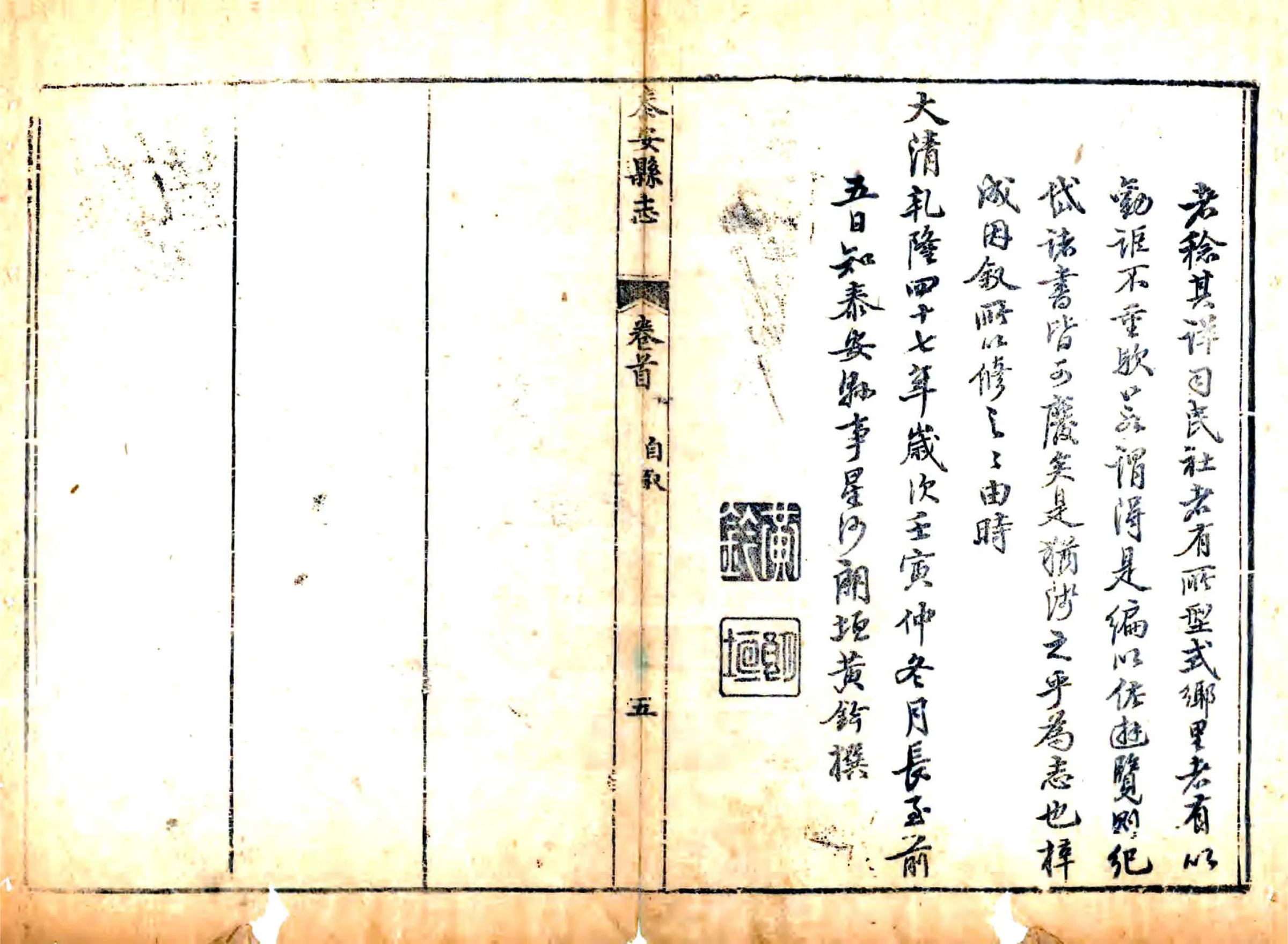 泰安县志（乾隆） 在线预览第4页