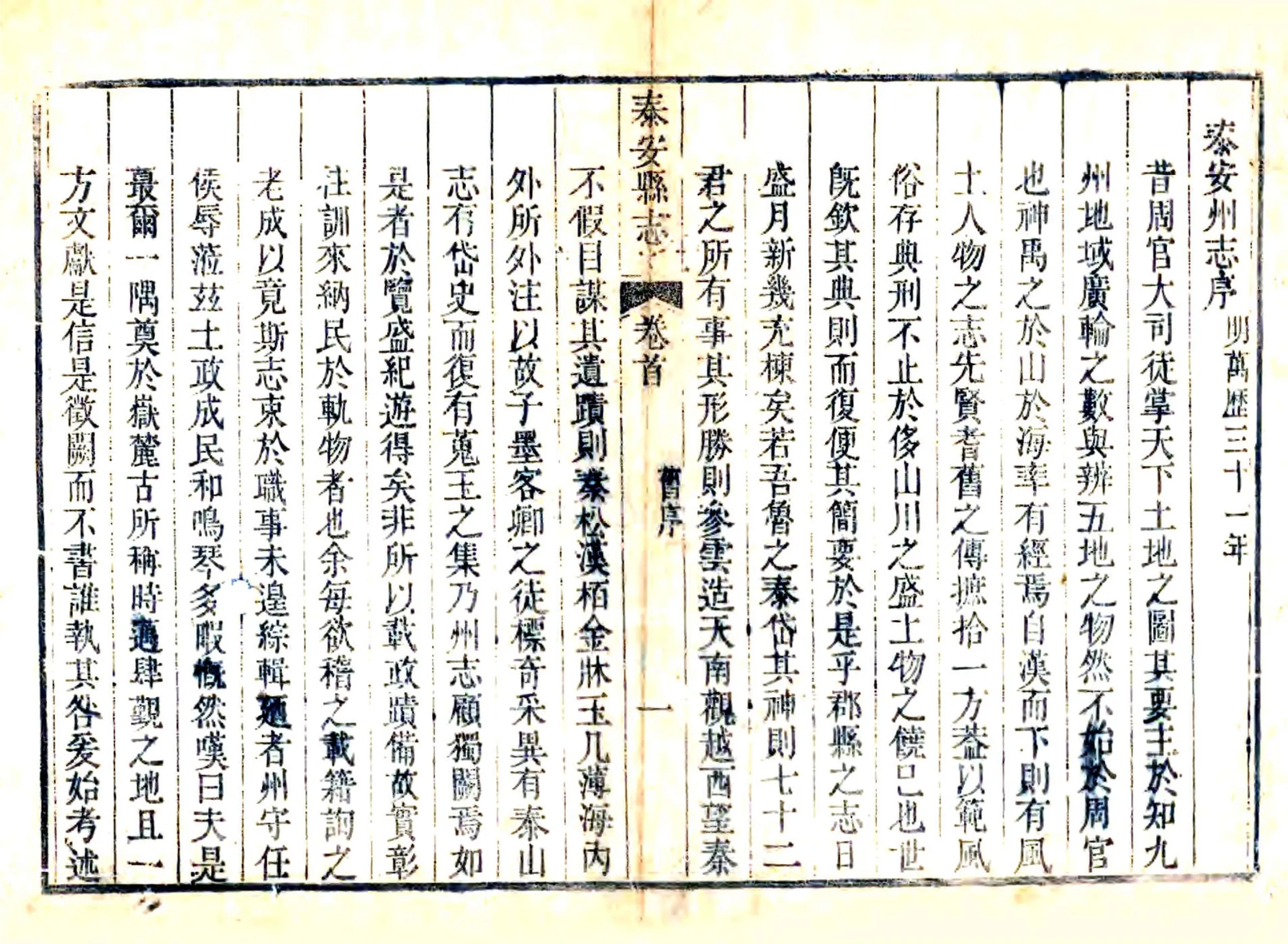泰安县志（乾隆） 在线预览第5页