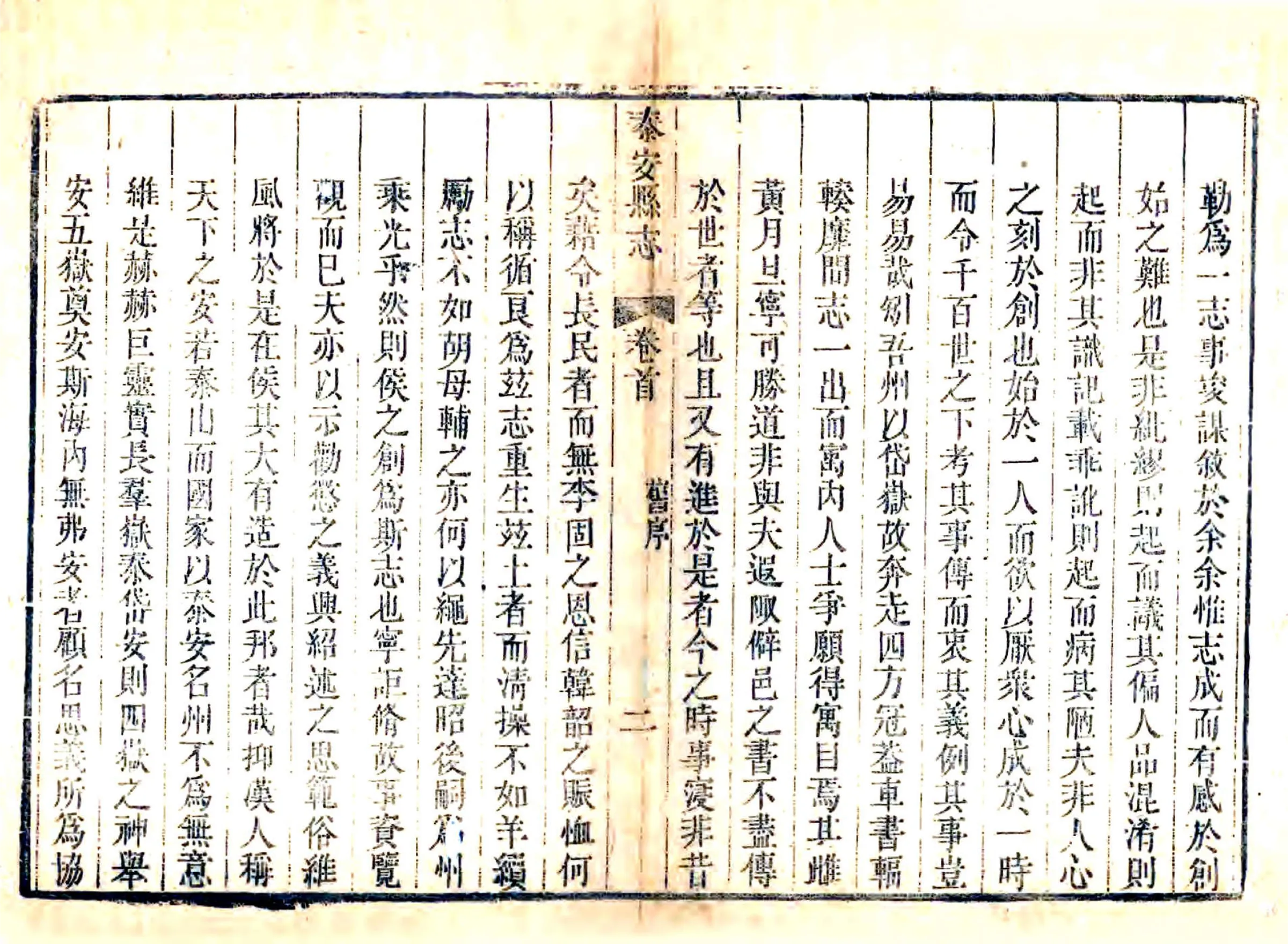 泰安县志（乾隆） 在线预览第6页