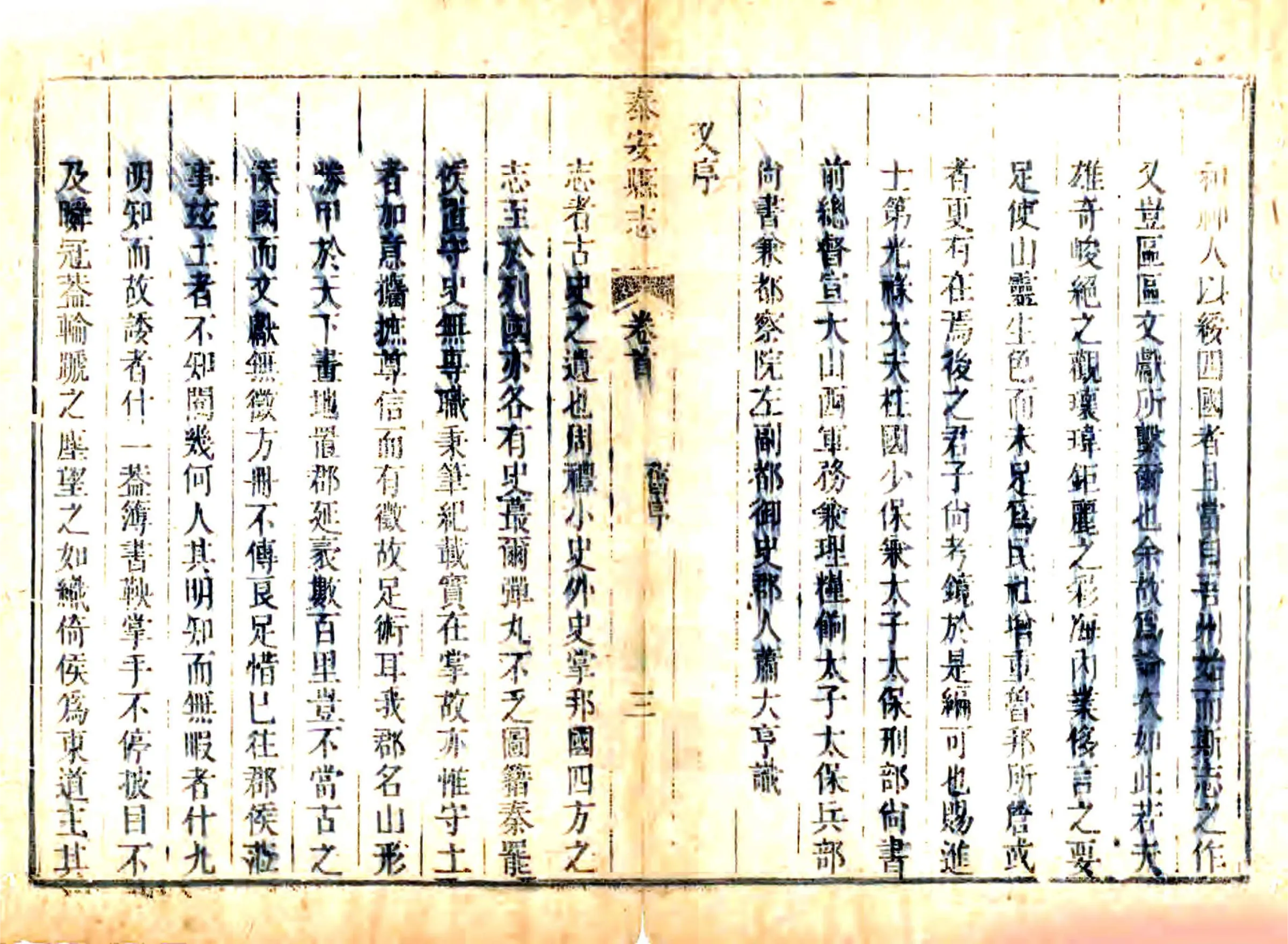 泰安县志（乾隆） 在线预览第7页