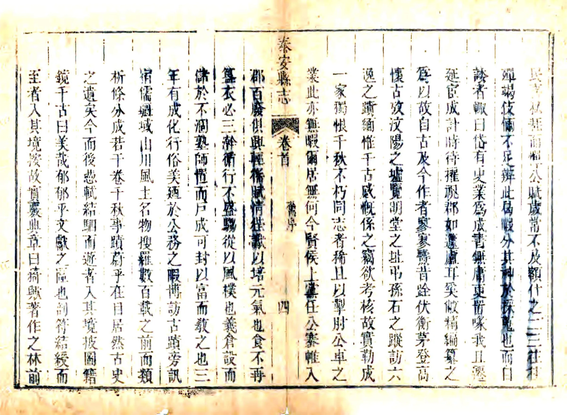泰安县志（乾隆） 在线预览第8页