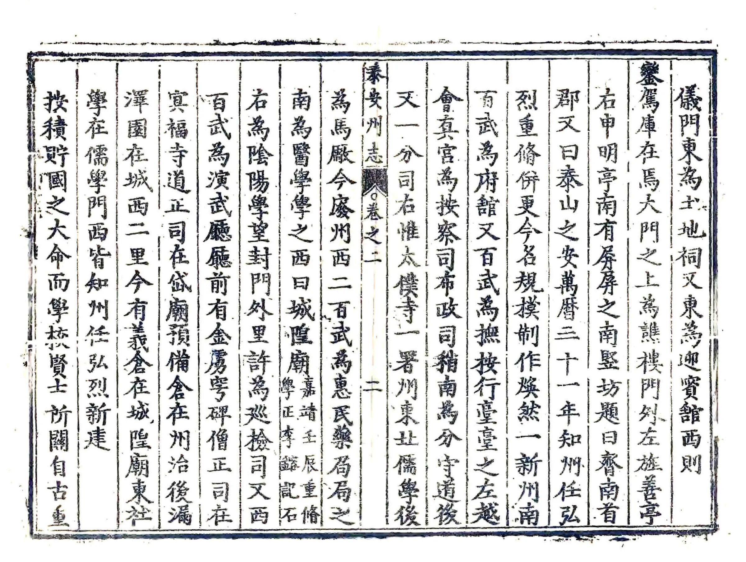 泰安州志（康熙） 在线预览第2页