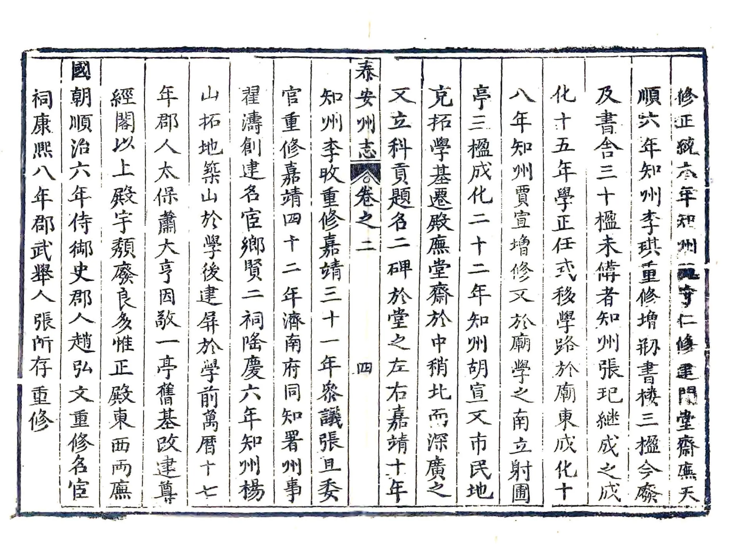 泰安州志（康熙） 在线预览第4页