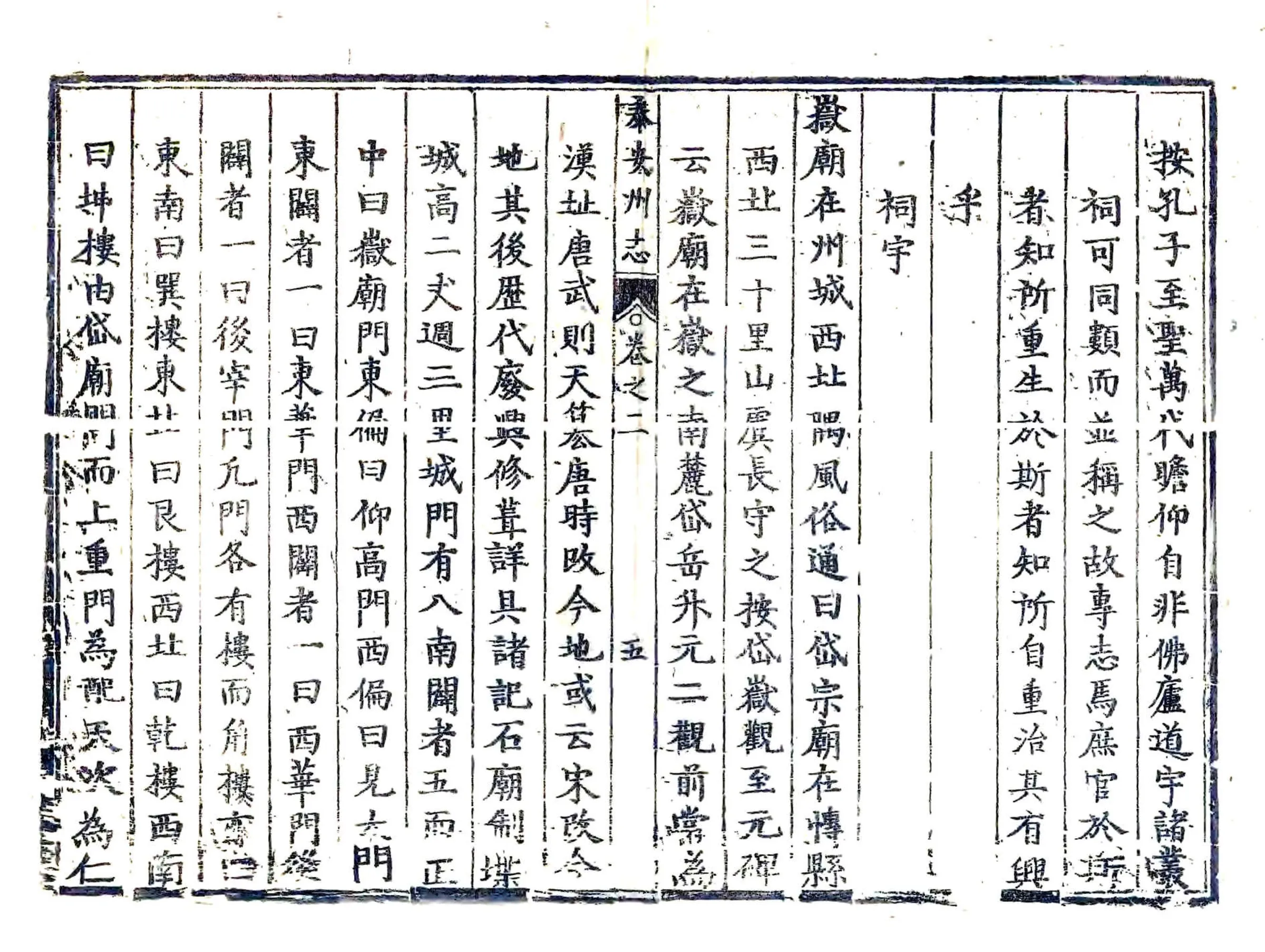 泰安州志（康熙） 在线预览第5页