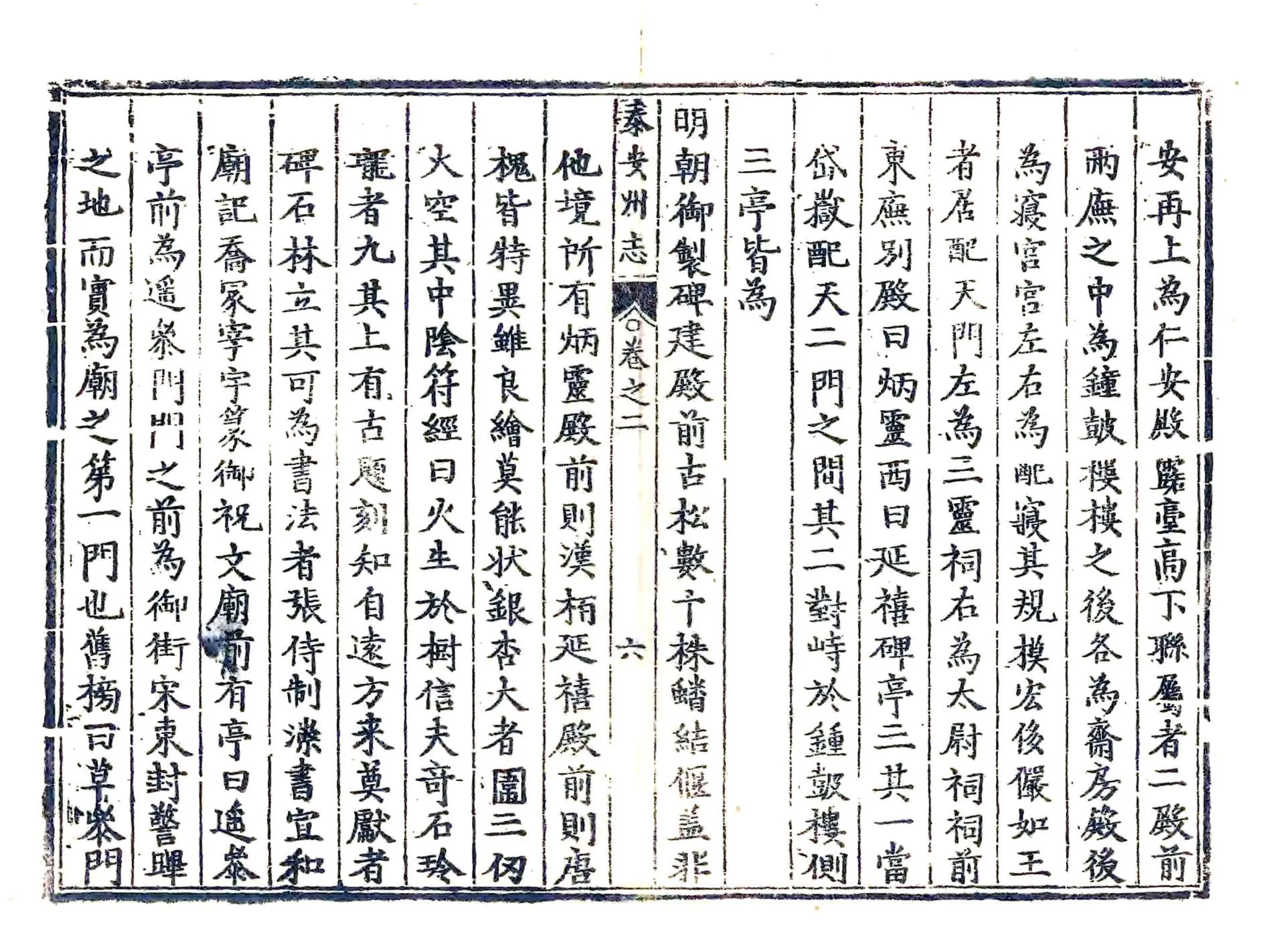泰安州志（康熙） 在线预览第6页