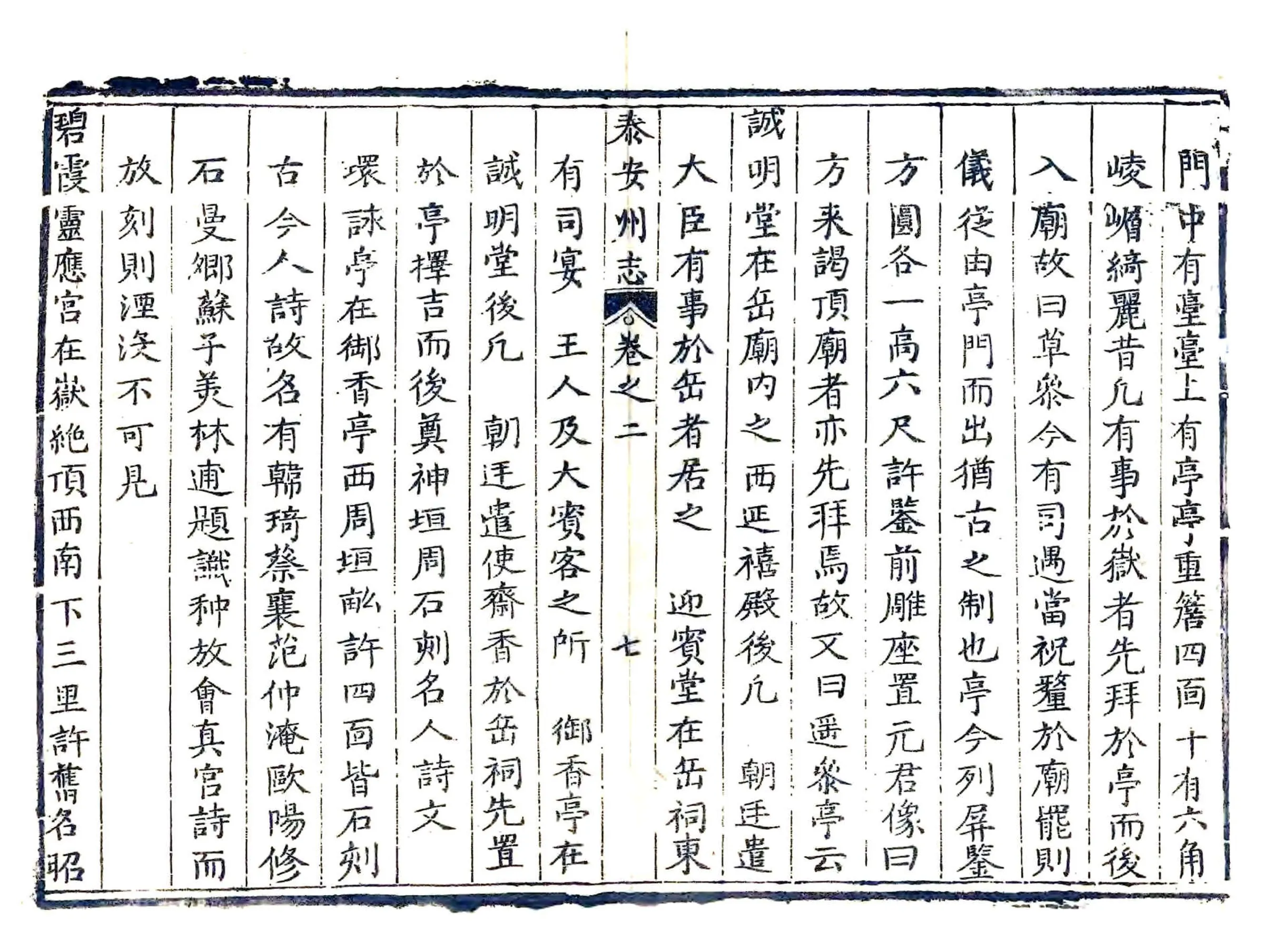 泰安州志（康熙） 在线预览第7页
