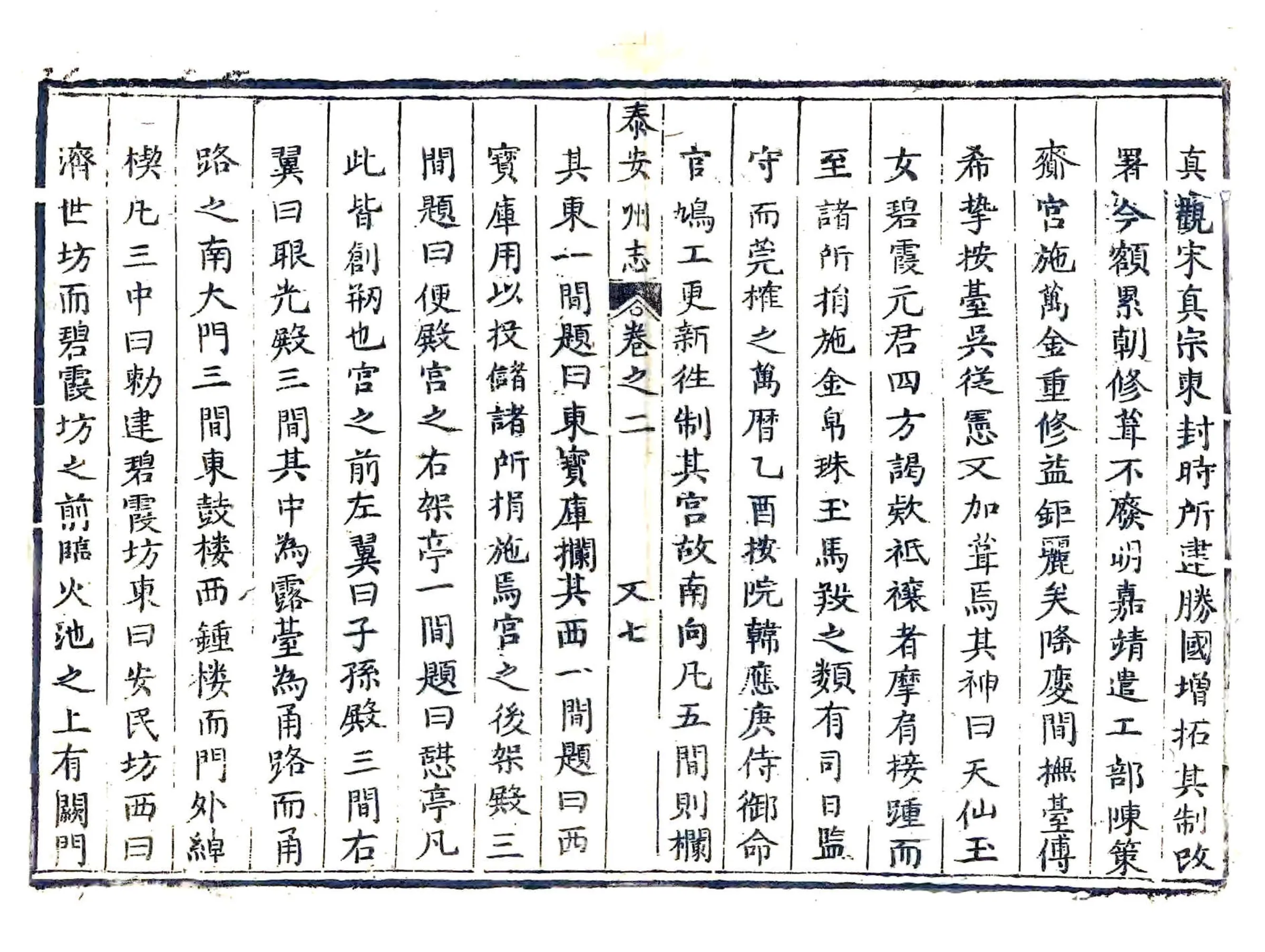 泰安州志（康熙） 在线预览第8页