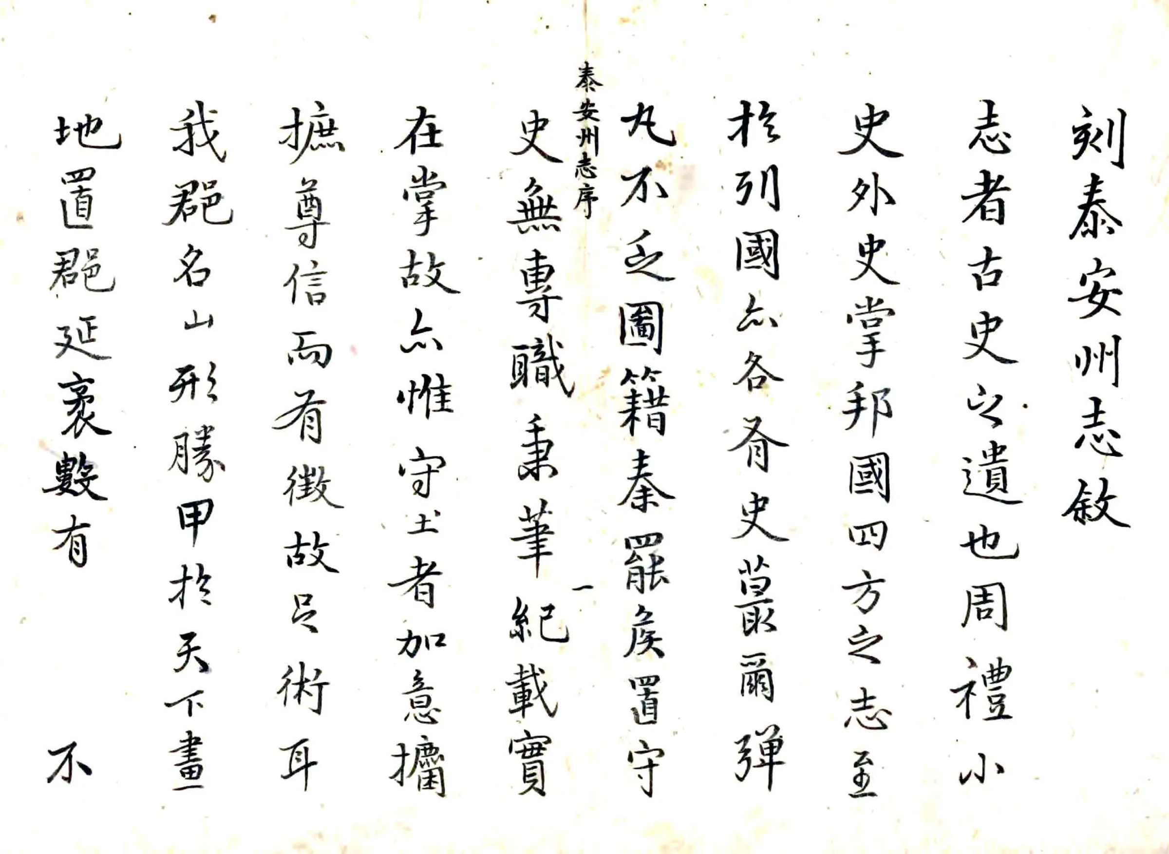 泰安州志（万历） 在线预览第1页