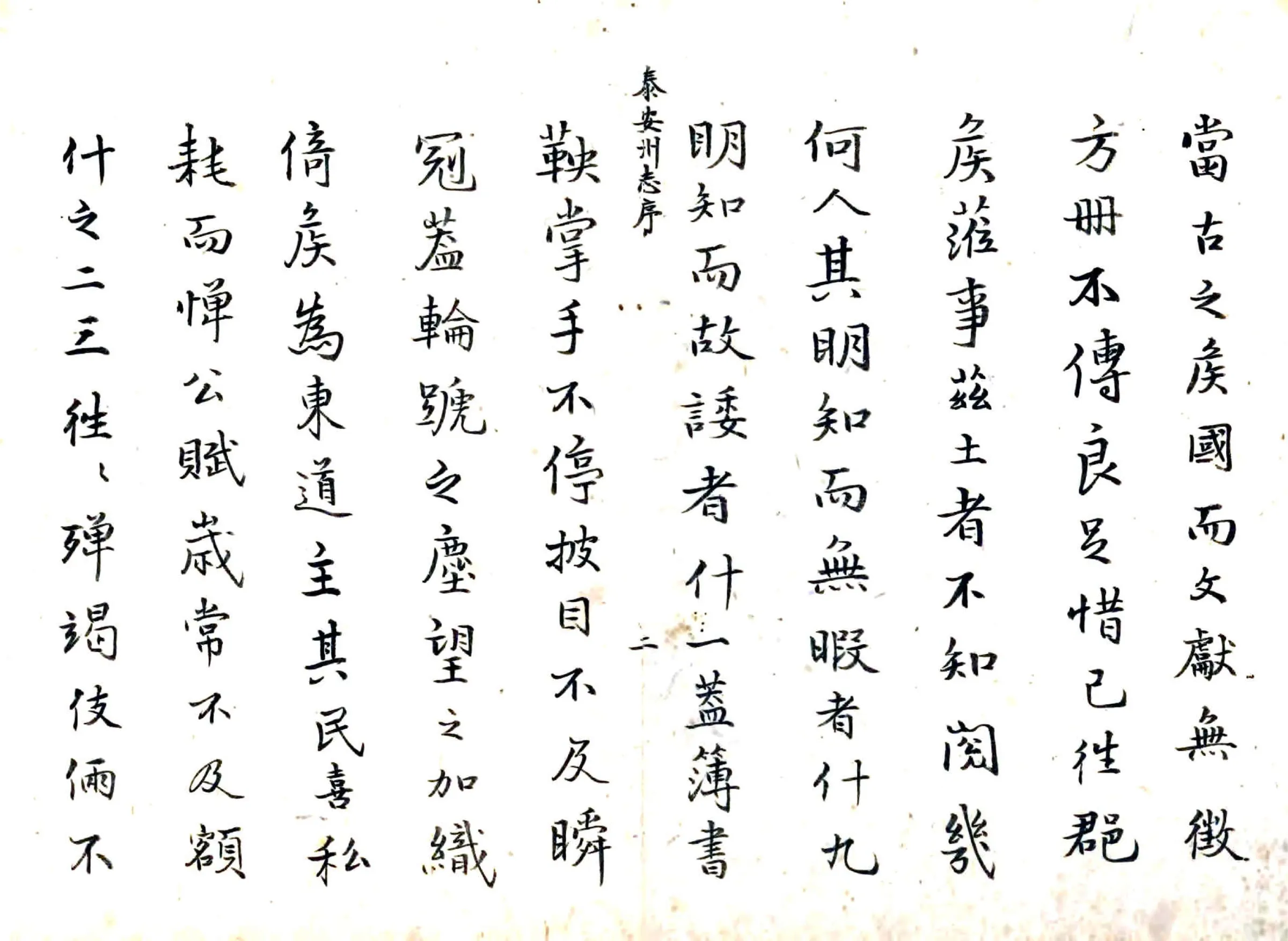 泰安州志（万历） 在线预览第2页