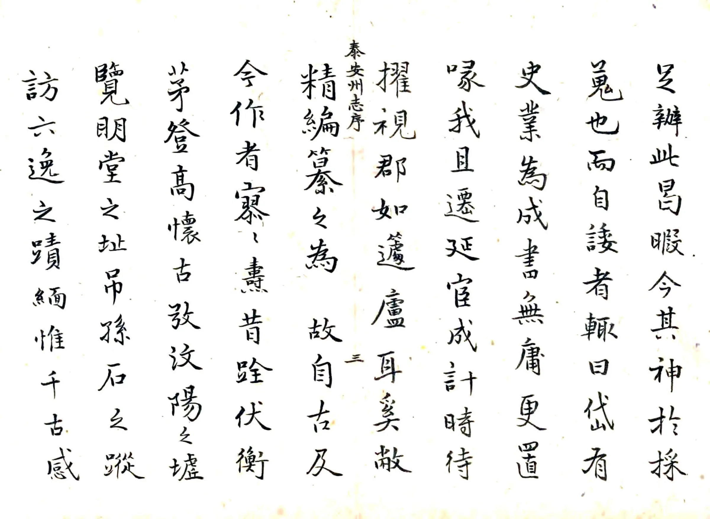 泰安州志（万历） 在线预览第3页
