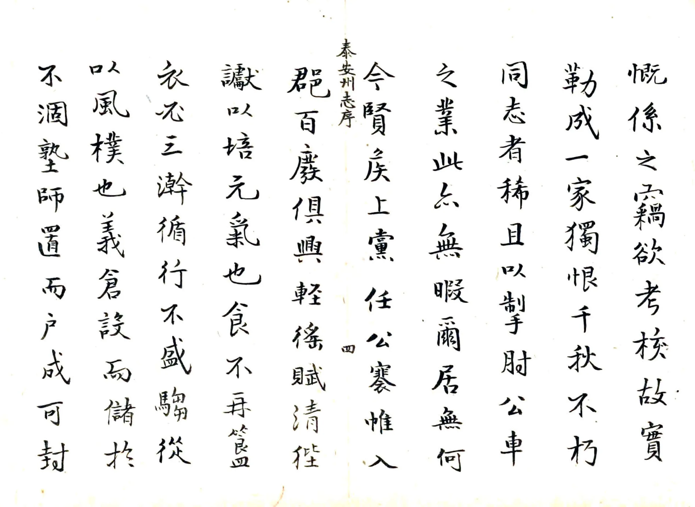 泰安州志（万历） 在线预览第4页