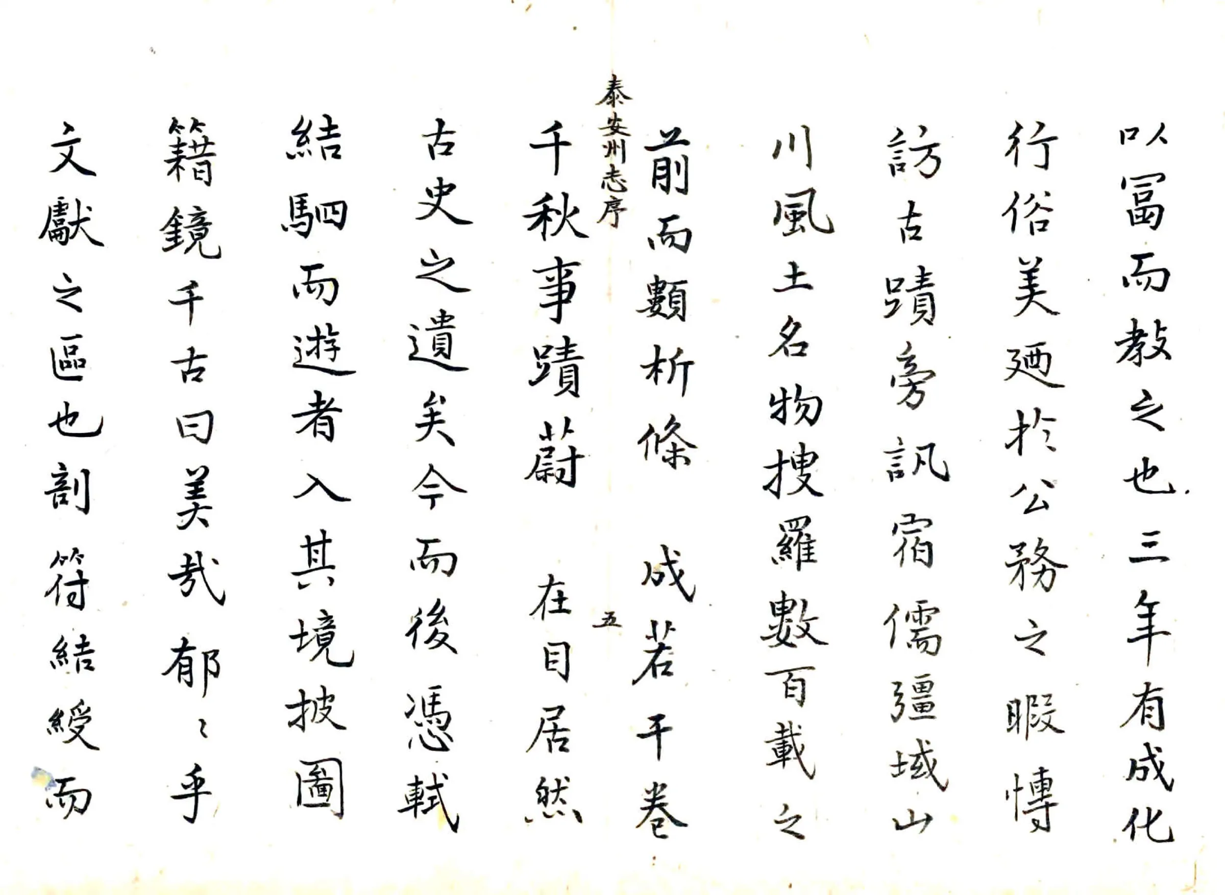 泰安州志（万历） 在线预览第5页