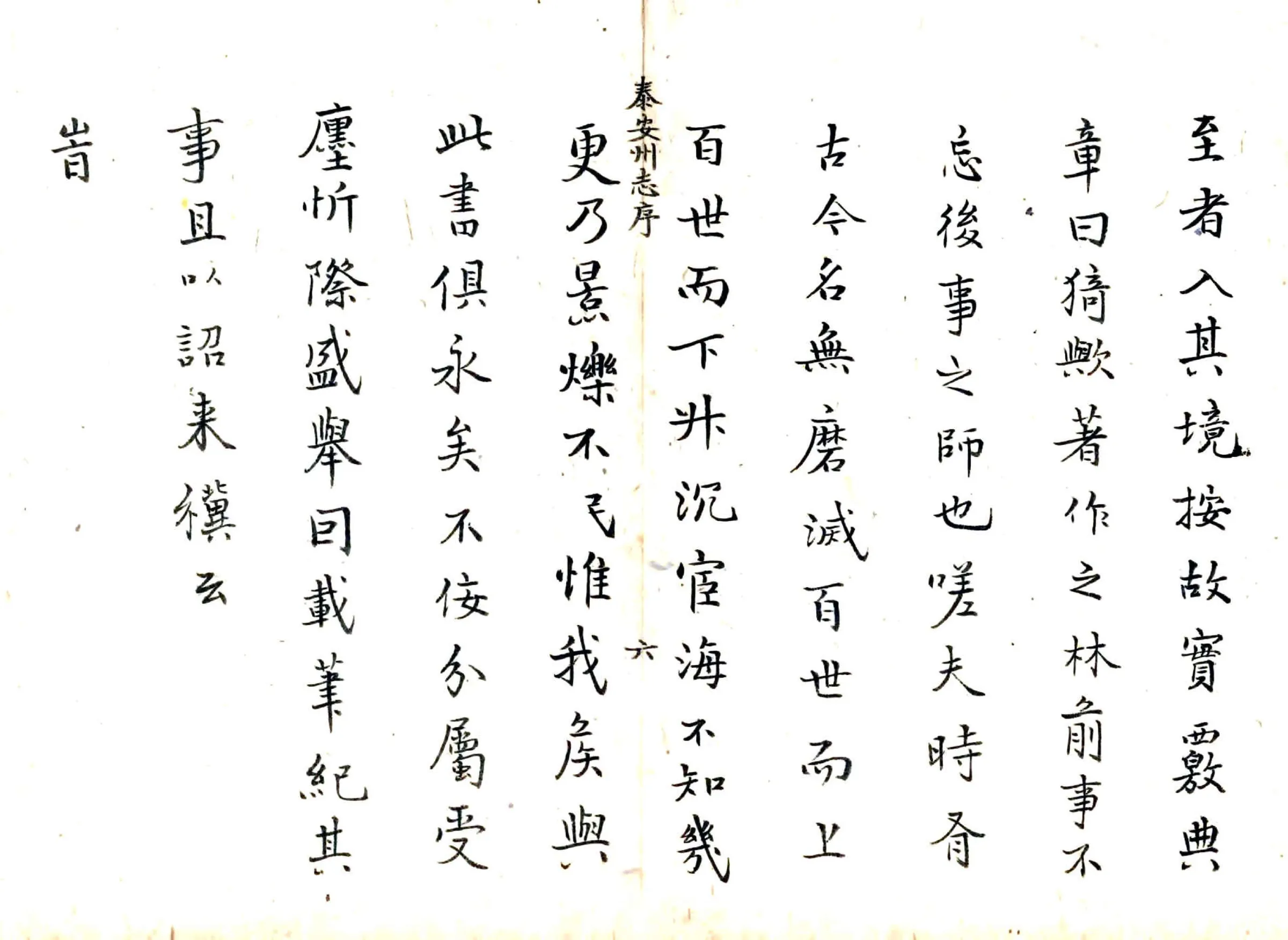 泰安州志（万历） 在线预览第6页