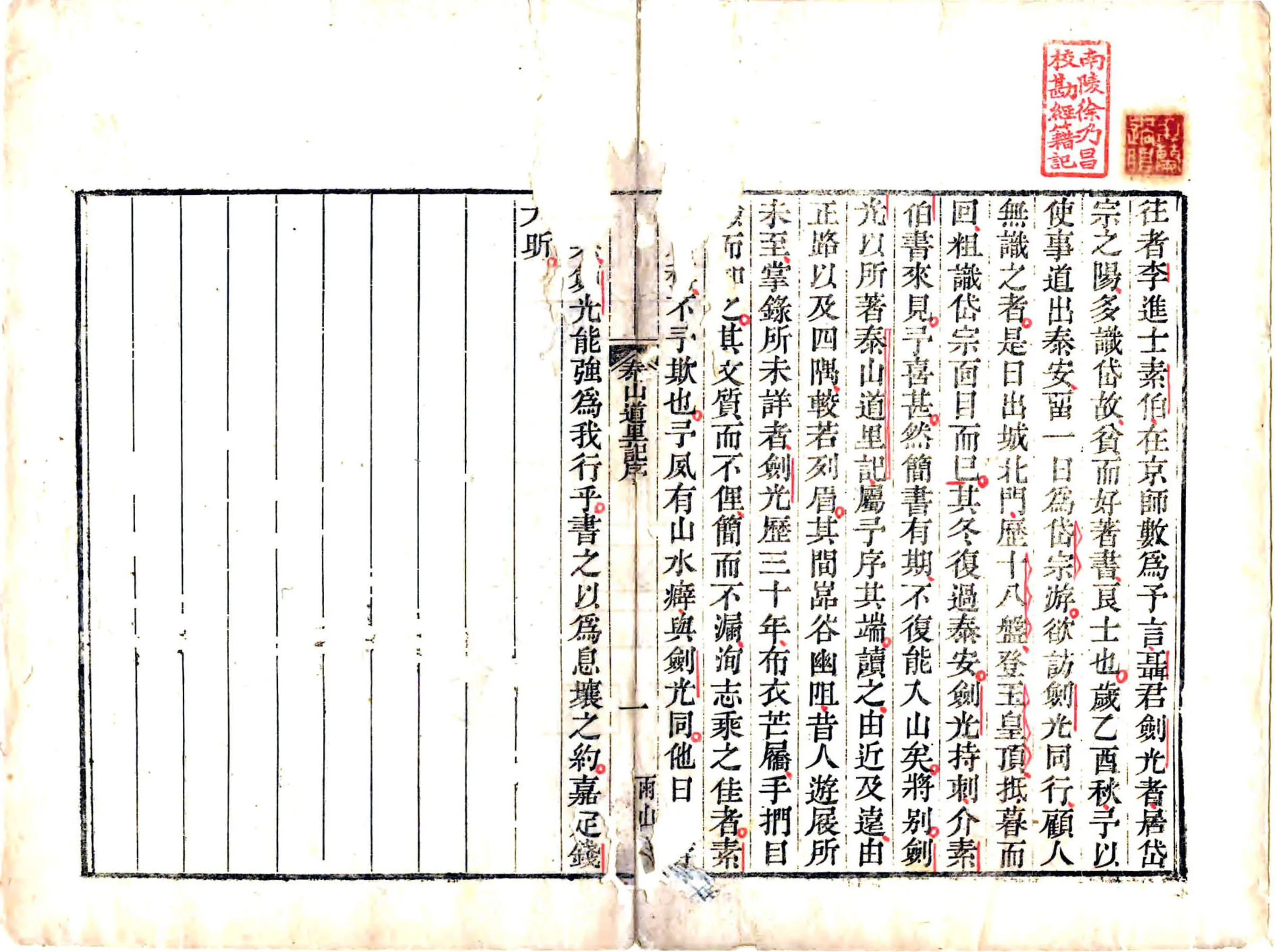 泰山道里记（乾隆） 在线预览第3页