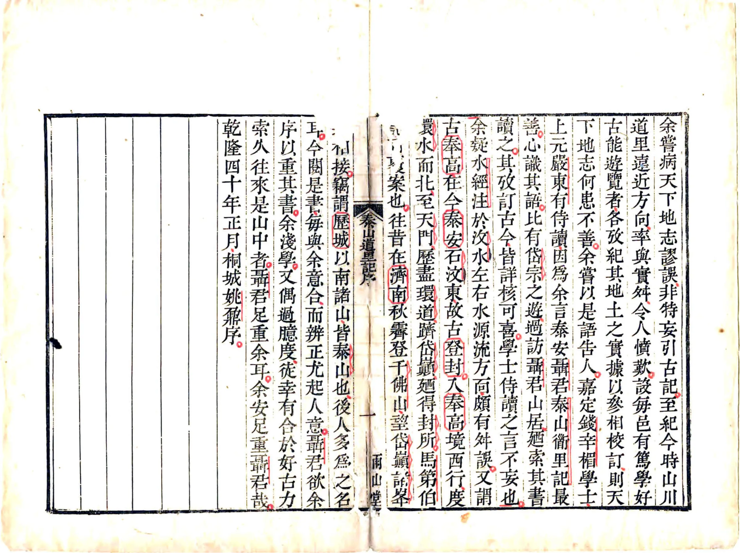 泰山道里记（乾隆） 在线预览第4页