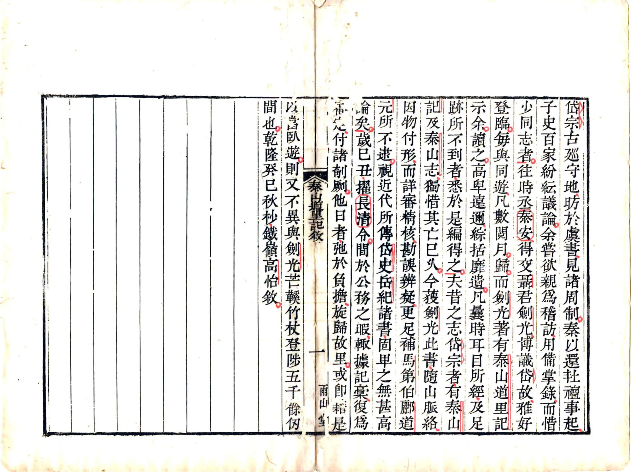 泰山道里记（乾隆） 在线预览第5页