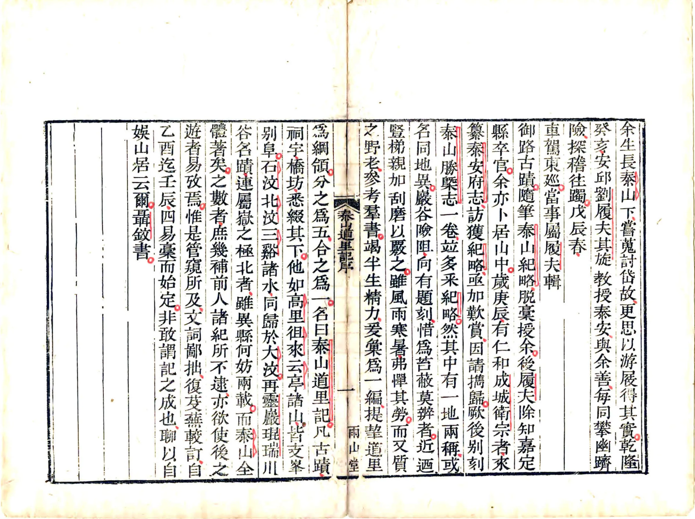 泰山道里记（乾隆） 在线预览第6页