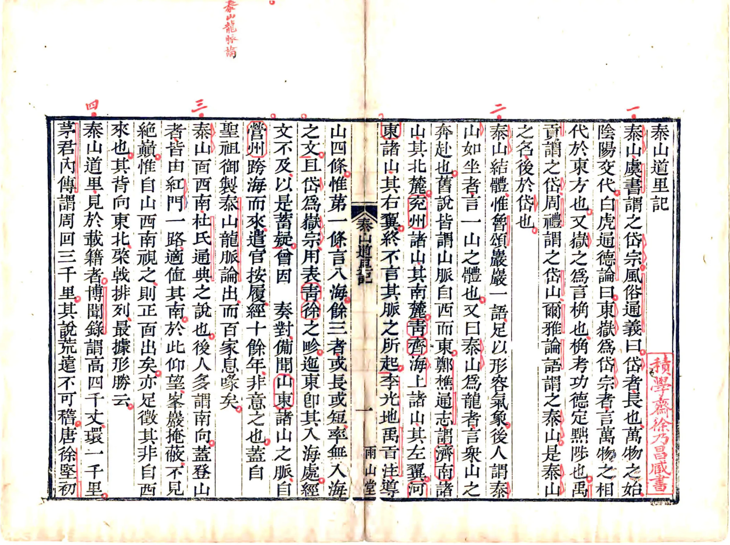 泰山道里记（乾隆） 在线预览第7页