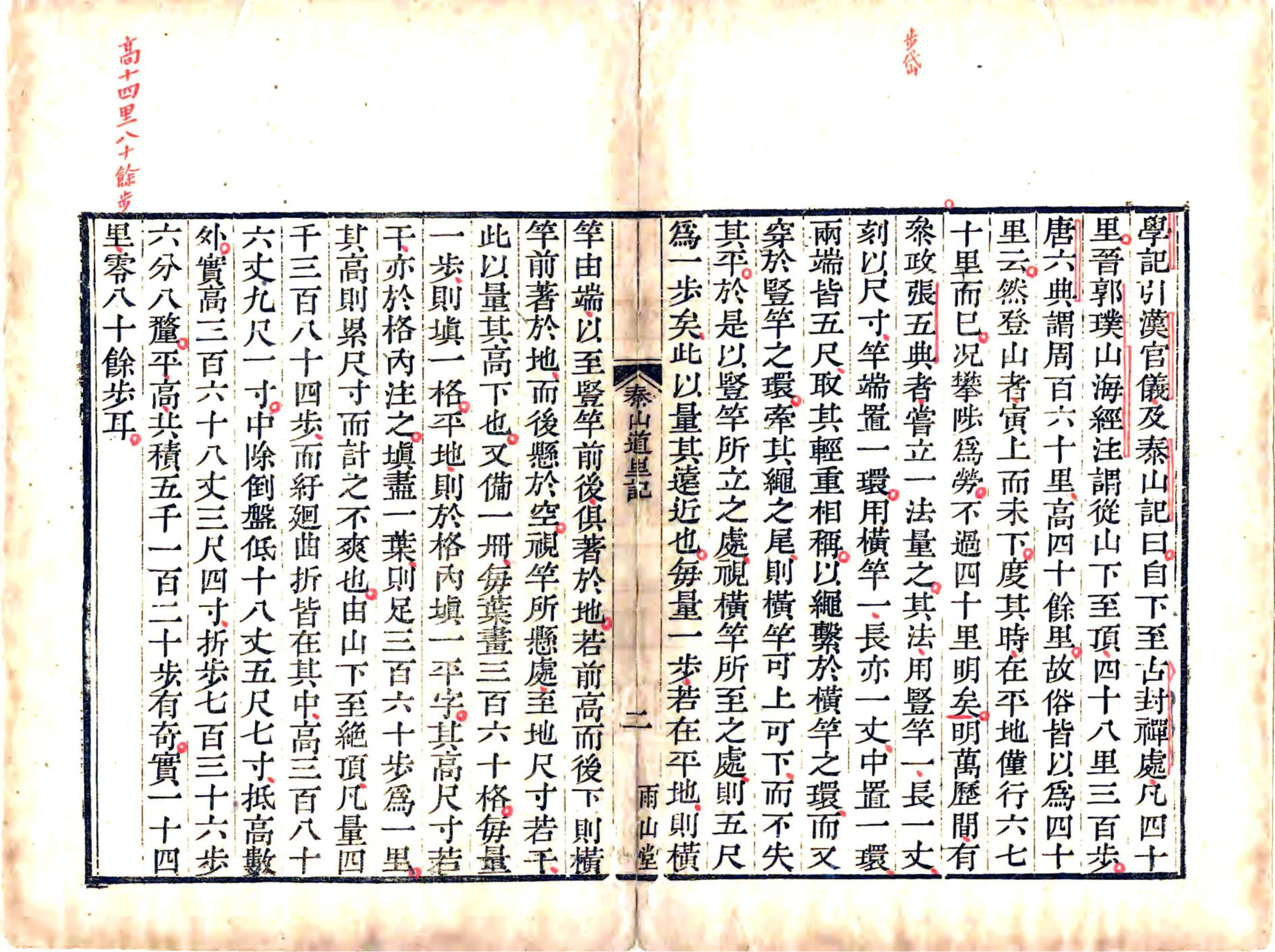 泰山道里记（乾隆） 在线预览第8页