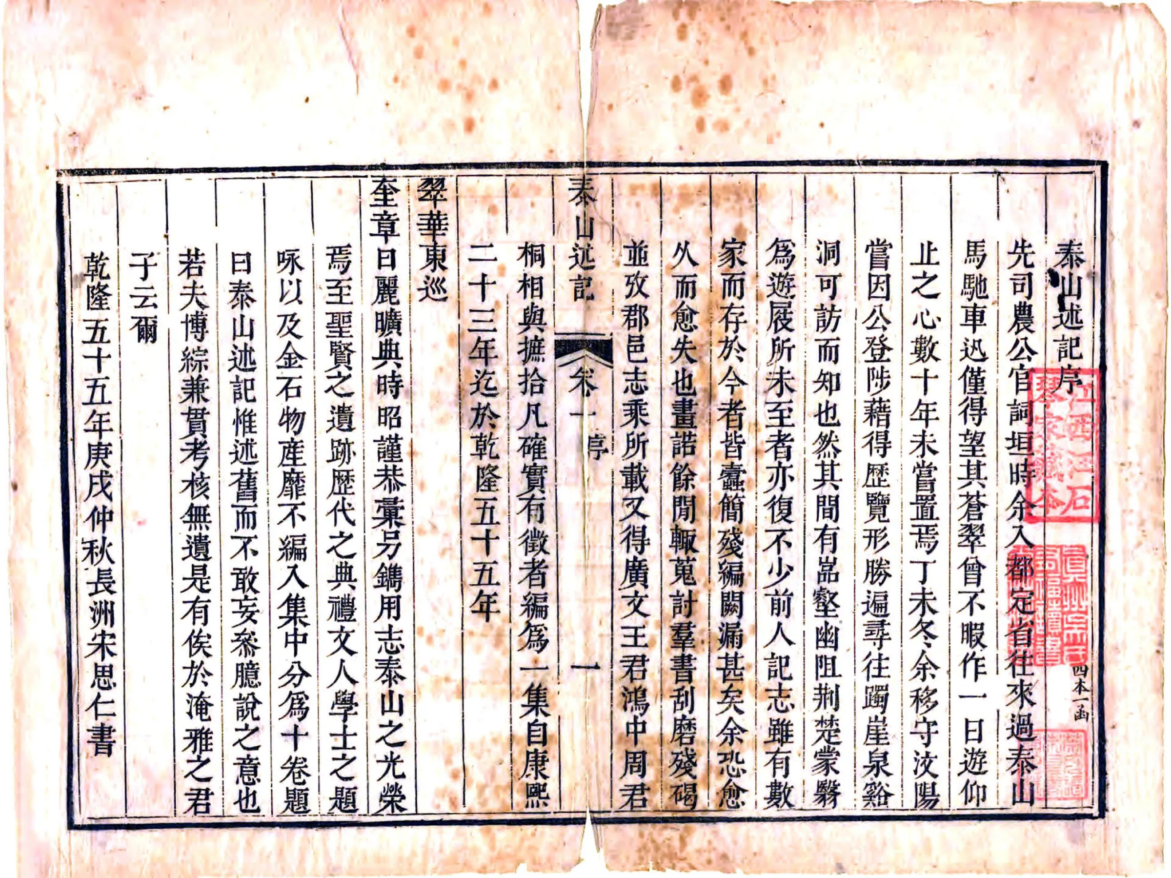 泰山述记（乾隆） 在线预览第3页