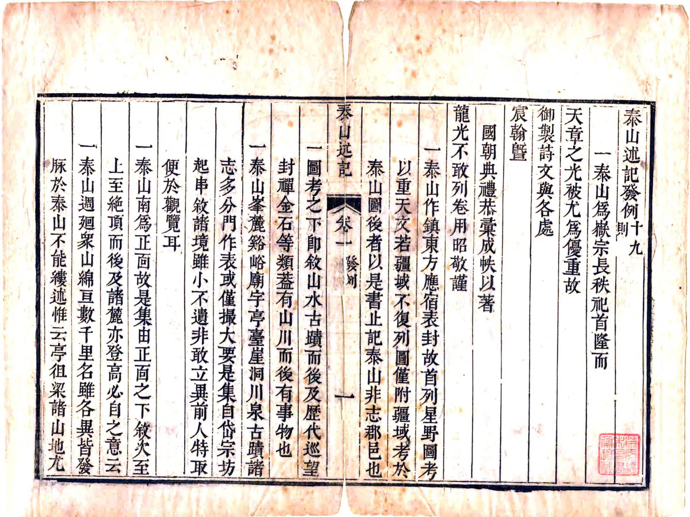 泰山述记（乾隆） 在线预览第4页