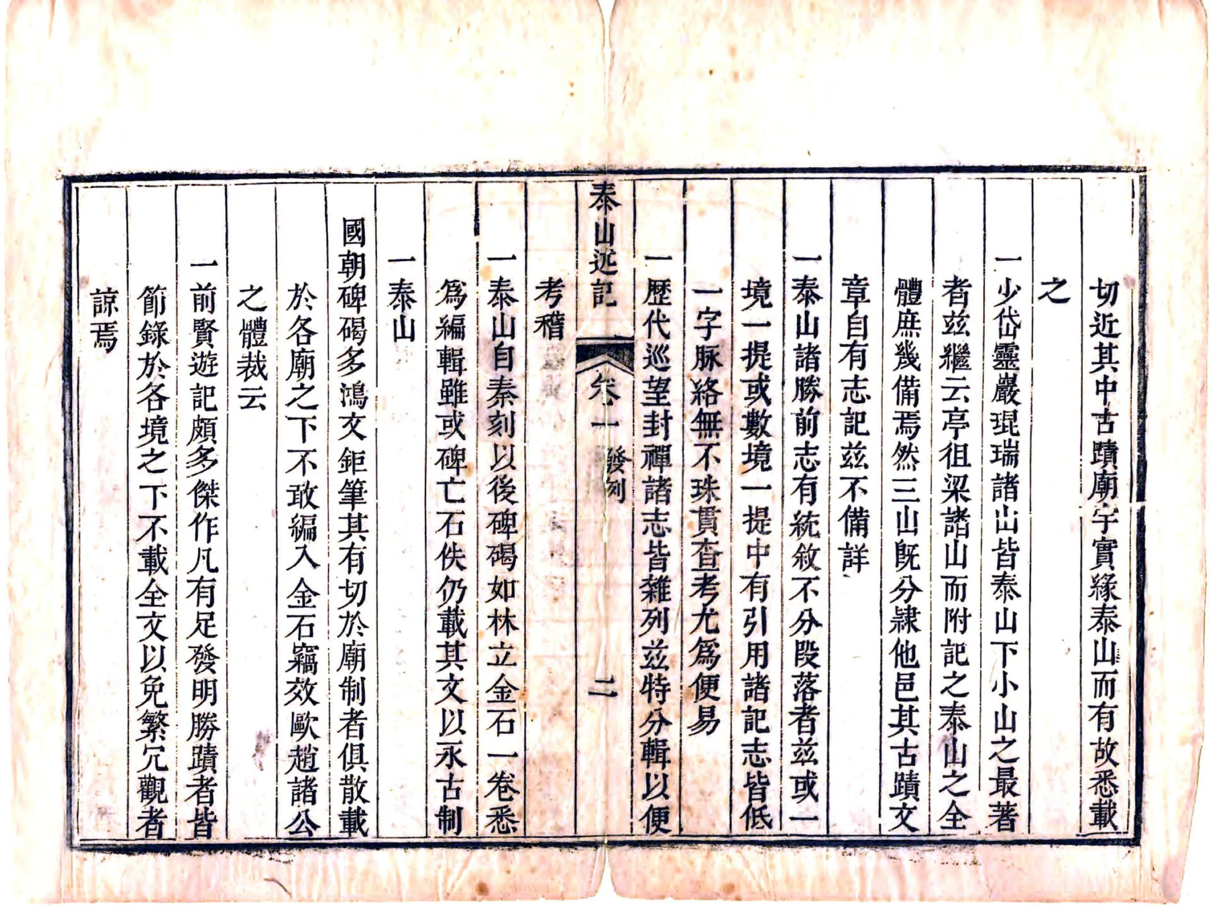 泰山述记（乾隆） 在线预览第5页
