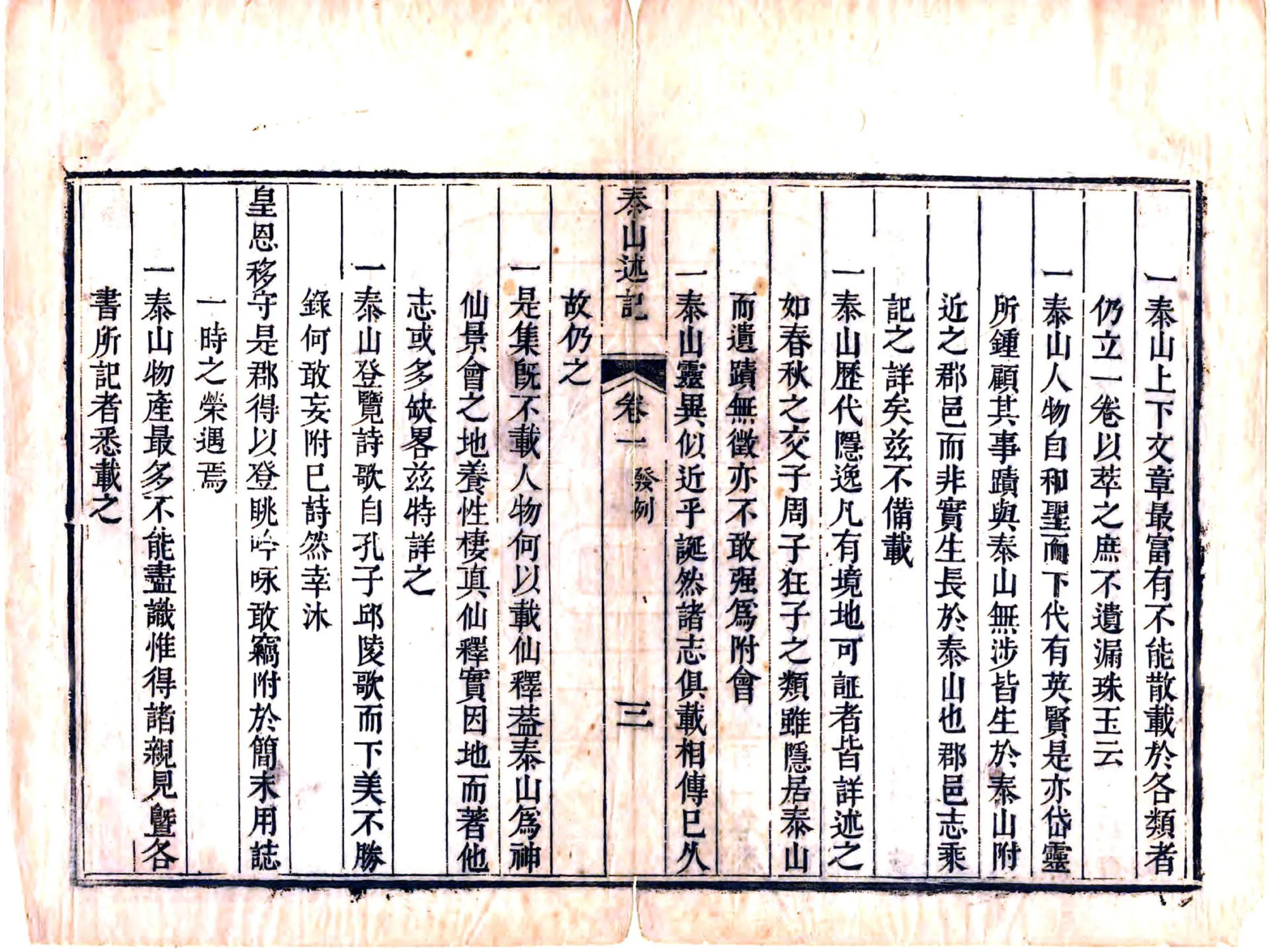 泰山述记（乾隆） 在线预览第6页